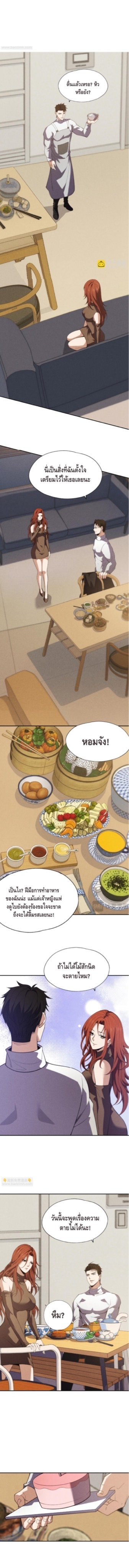 มังกรเร้นลับแห่งมหานคร ตอนที่ 5 หน้า 4