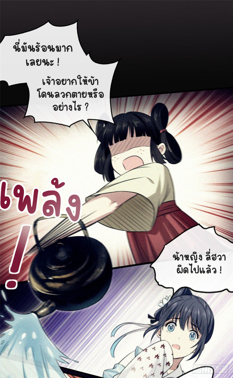 ปิ๊งรักทรราชจอมลวง ตอนที่ 3 หน้า 11