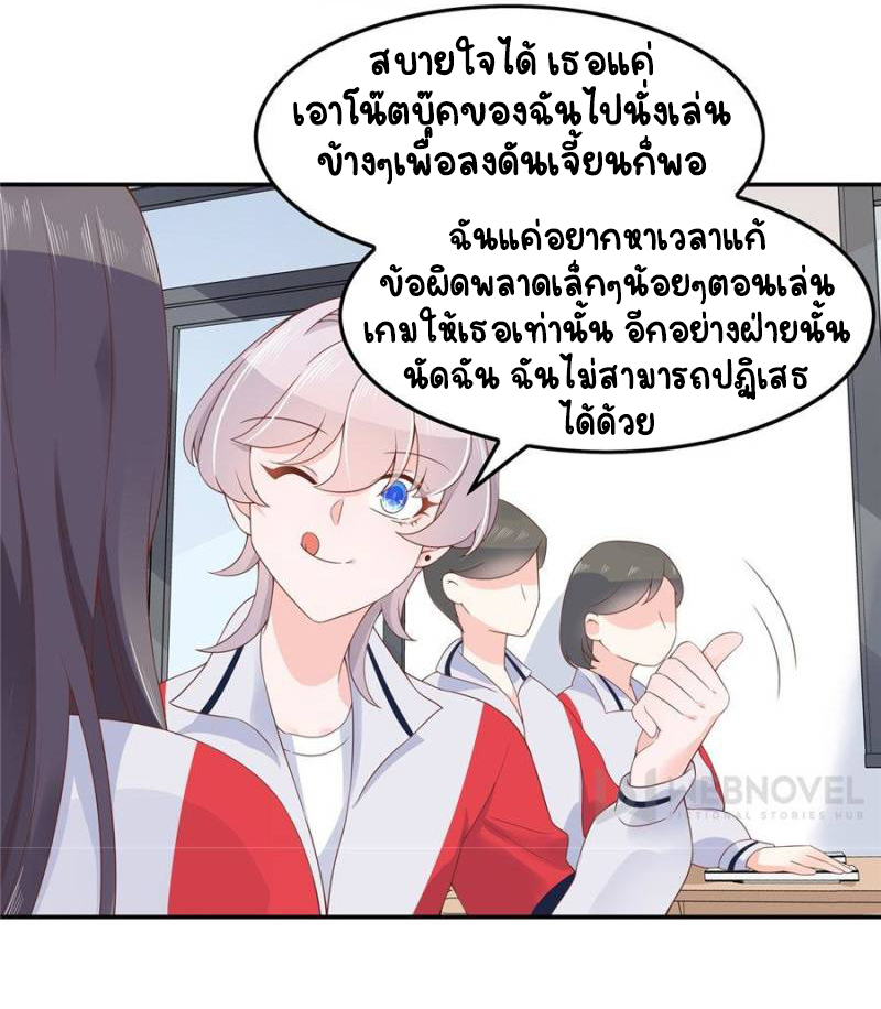 เจ้าชายโรงเรียนแห่งชาติเป็นเด็กผู้หญิง ตอนที่ 44 หน้า 21