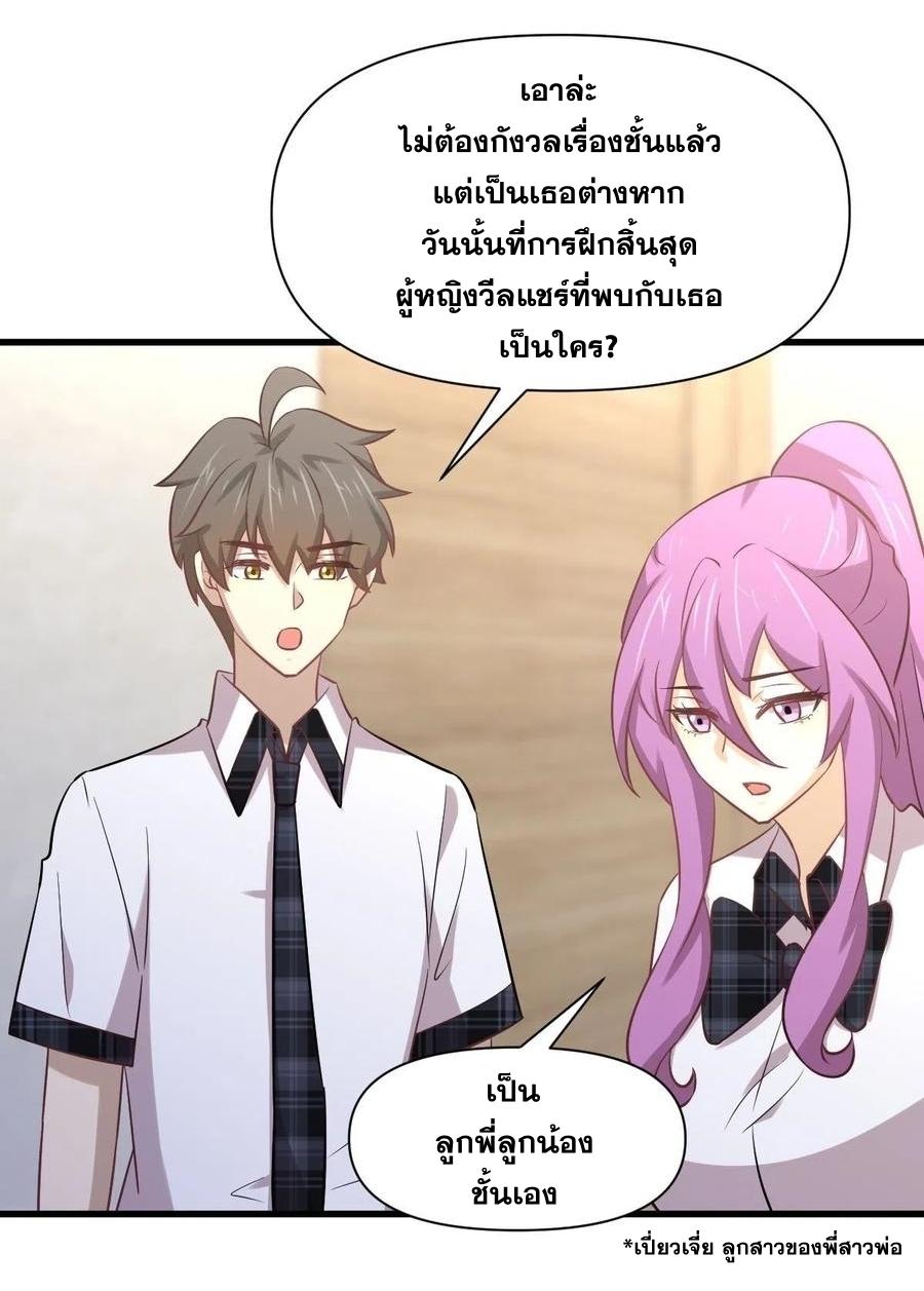 Immortal Swordsman in The Reverse World ข้าเซียนกระบี่ไม่เกาะสตรี ตอนที่ 233 หน้า 23