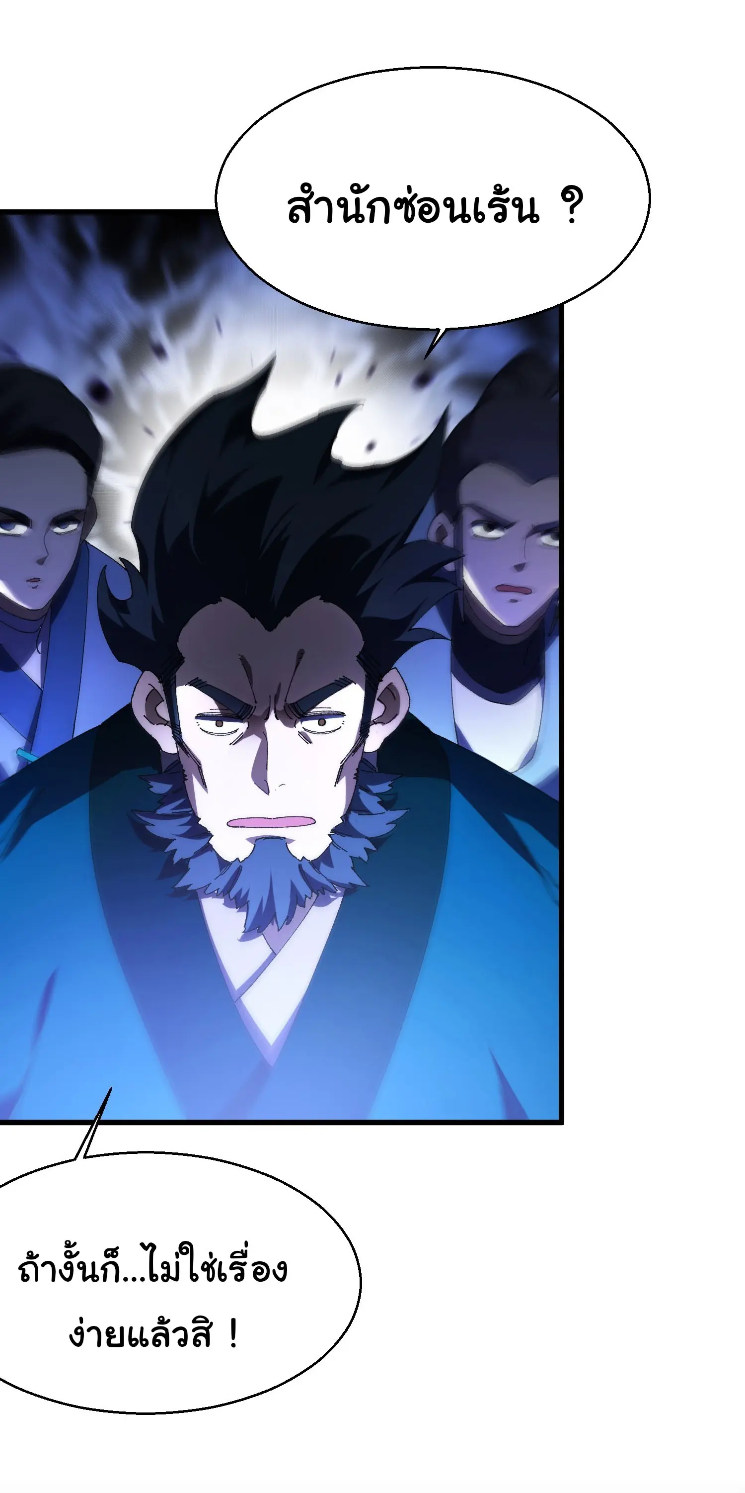 จะเป็นจักรพรรดิเทพมันจะยากซักแค่ไหน ? ( Don't Tell Me You Think Cultivating Immortality Is Difficult? ) ตอนที่ 16 หน้า 37