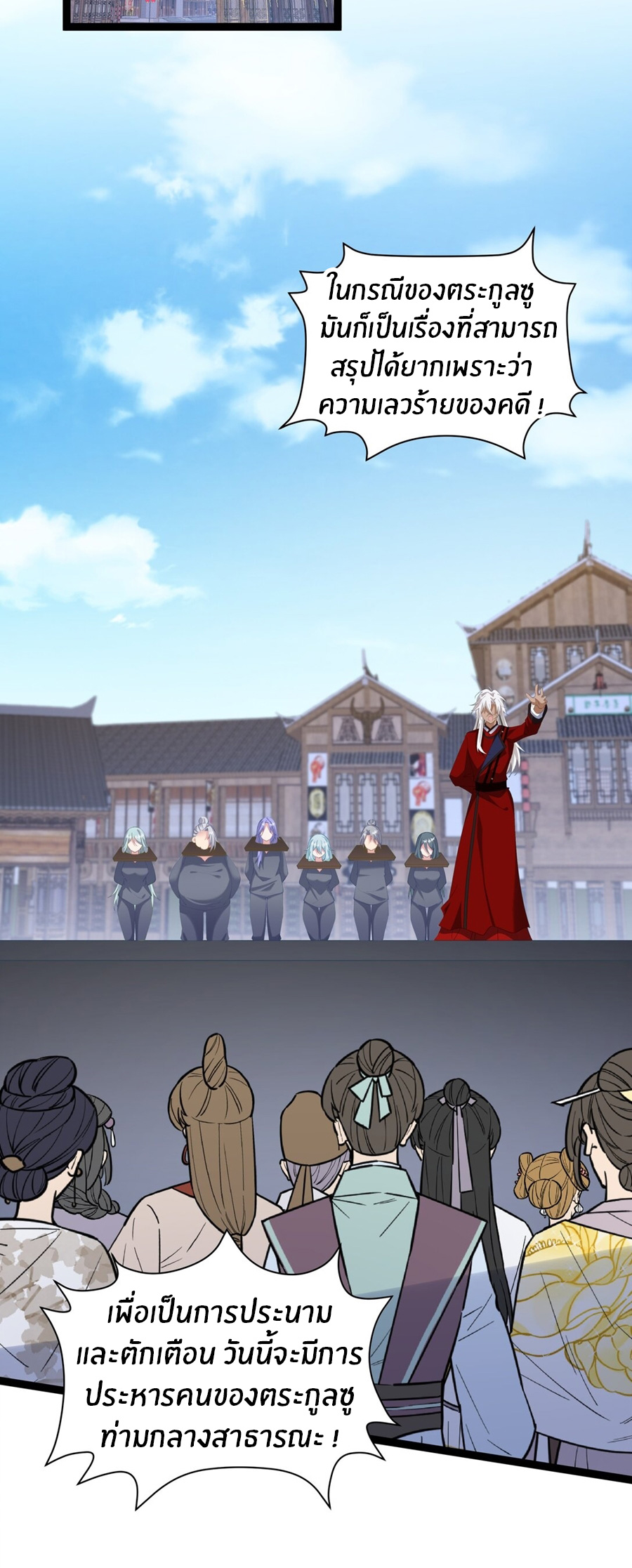 Crash into the body of the emperor's daughter ตอนที่ 14 หน้า 11