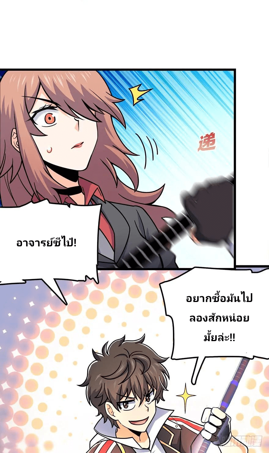 The new life of the Kuan King-ชีวิตใหม่ของราชาจอมกวน ตอนที่ 39 หน้า 5