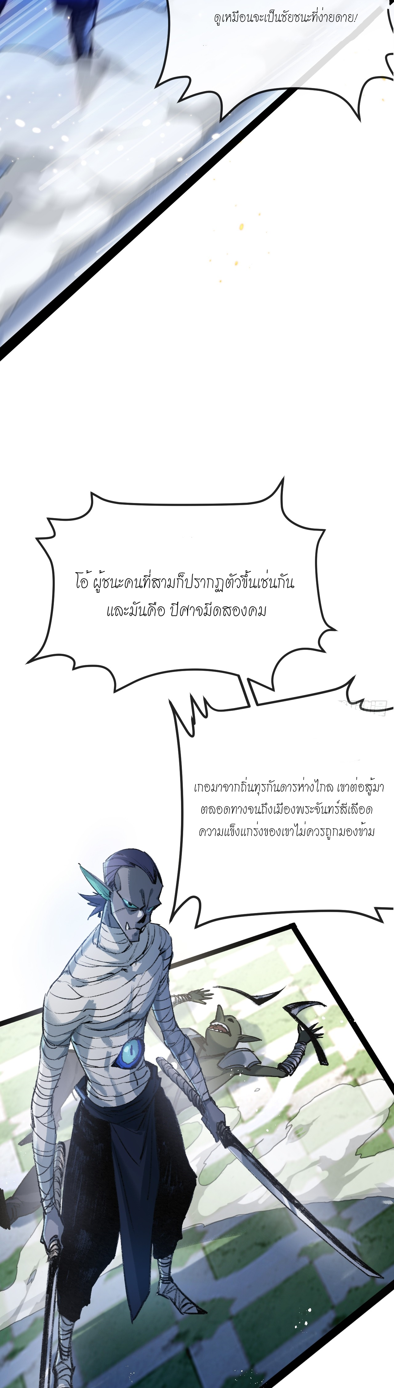 ซานเยว่ ตอนที่ 4 หน้า 32