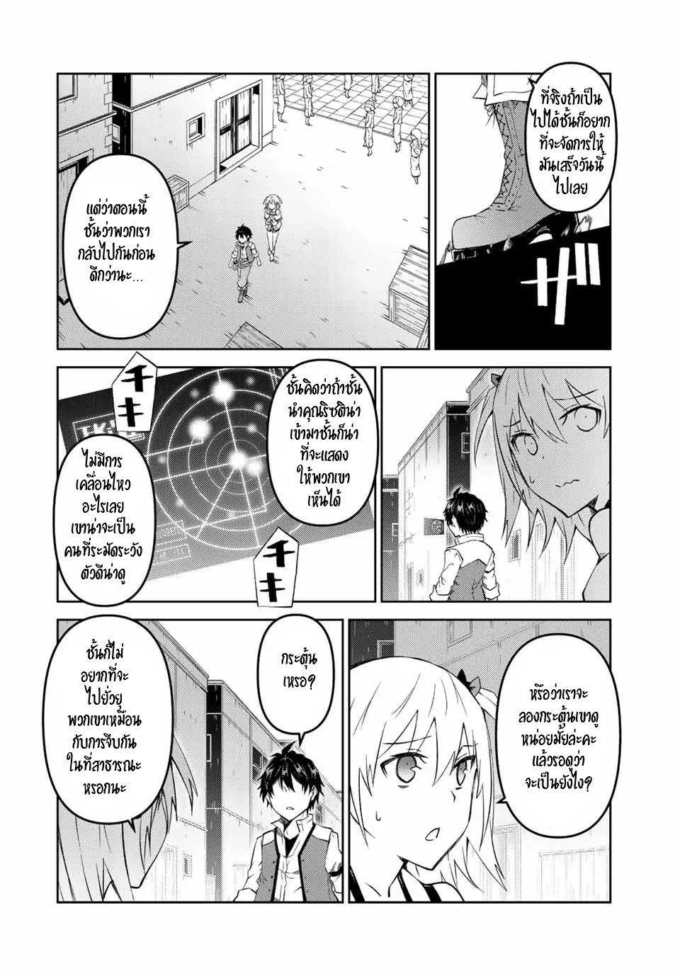 FUGUUSHOKU “KAJISHI” DAKEDO SAIKYOU DESU อาชีพสุดอ่อน(ช่างตีเหล็ก)แต่โคตรโกง ตอนที่ 84 หน้า 3