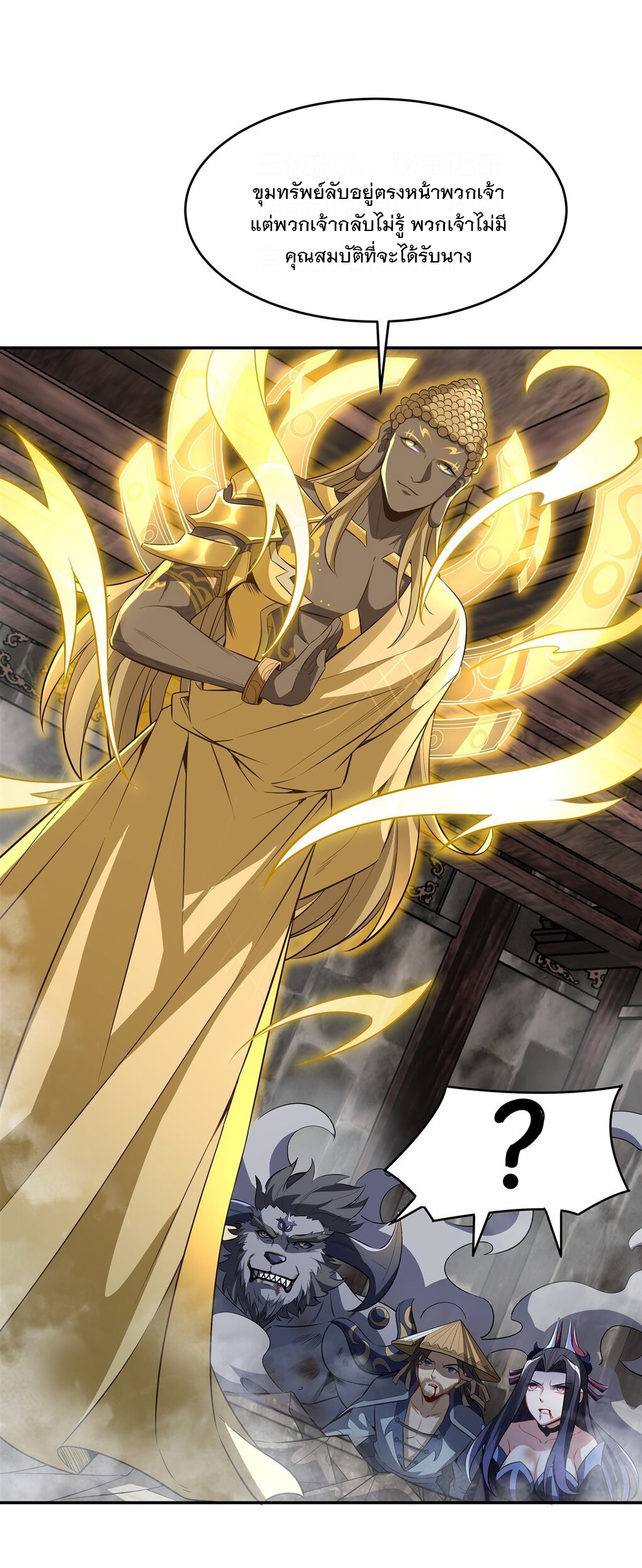 ศิษย์ของข้าล้วนมีอนาคตที่ยิ่งใหญ่ (ชนจีน) ตอนที่ 68 หน้า 19