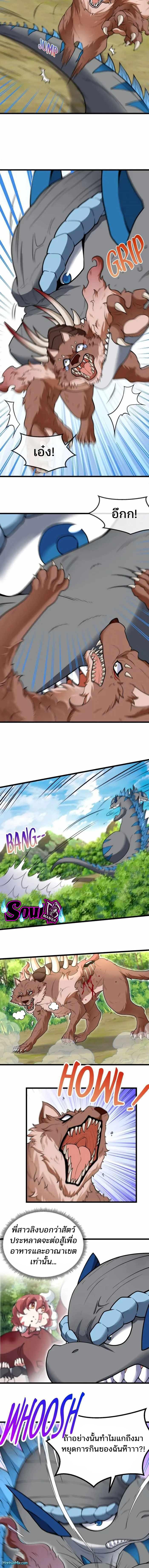 เกิดใหม่เป็นก็อตซิลล่า ( Reborn as a monster ) ตอนที่ 17 หน้า 4