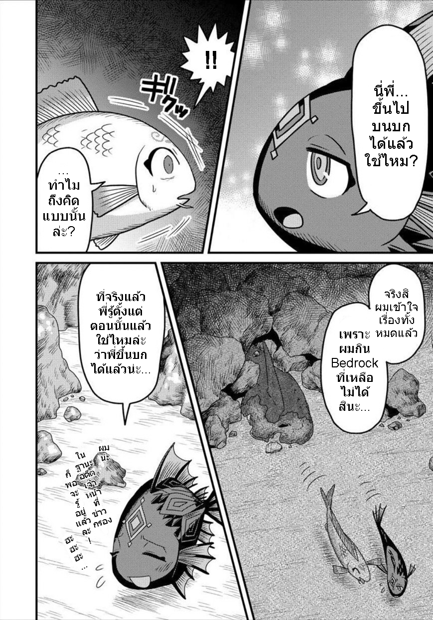 เกิดใหม่เป็นลูกปลาในต่างโลก! ตอนที่ 6 หน้า 15