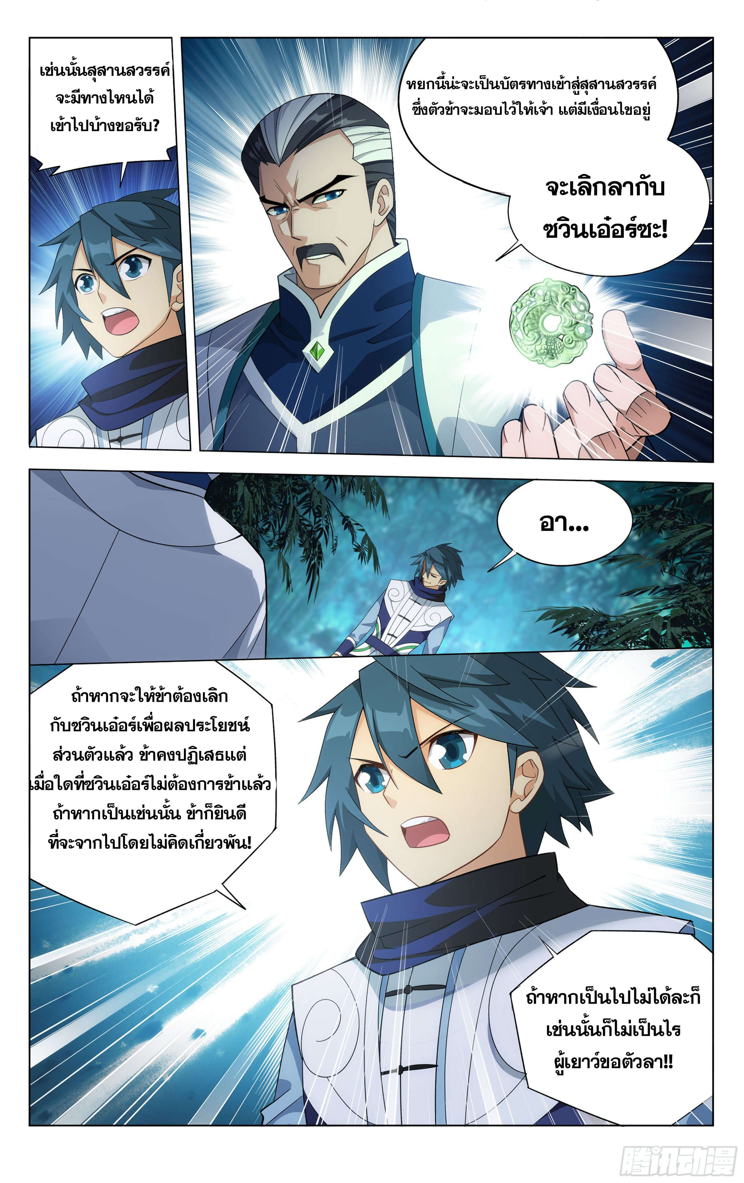 Doupo Cangqiong (ชนจีน) ตอนที่ 49 หน้า 14