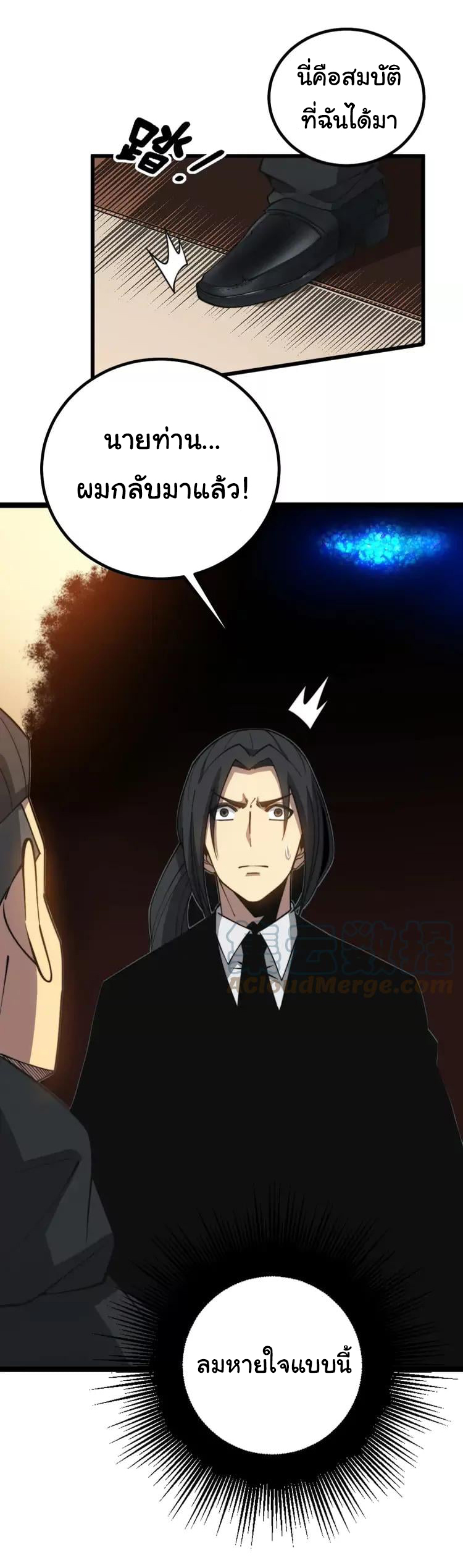 Bad Hand Witch Doctor สุดยอดพ่อมดหมอผี ตอนที่ 267 หน้า 25