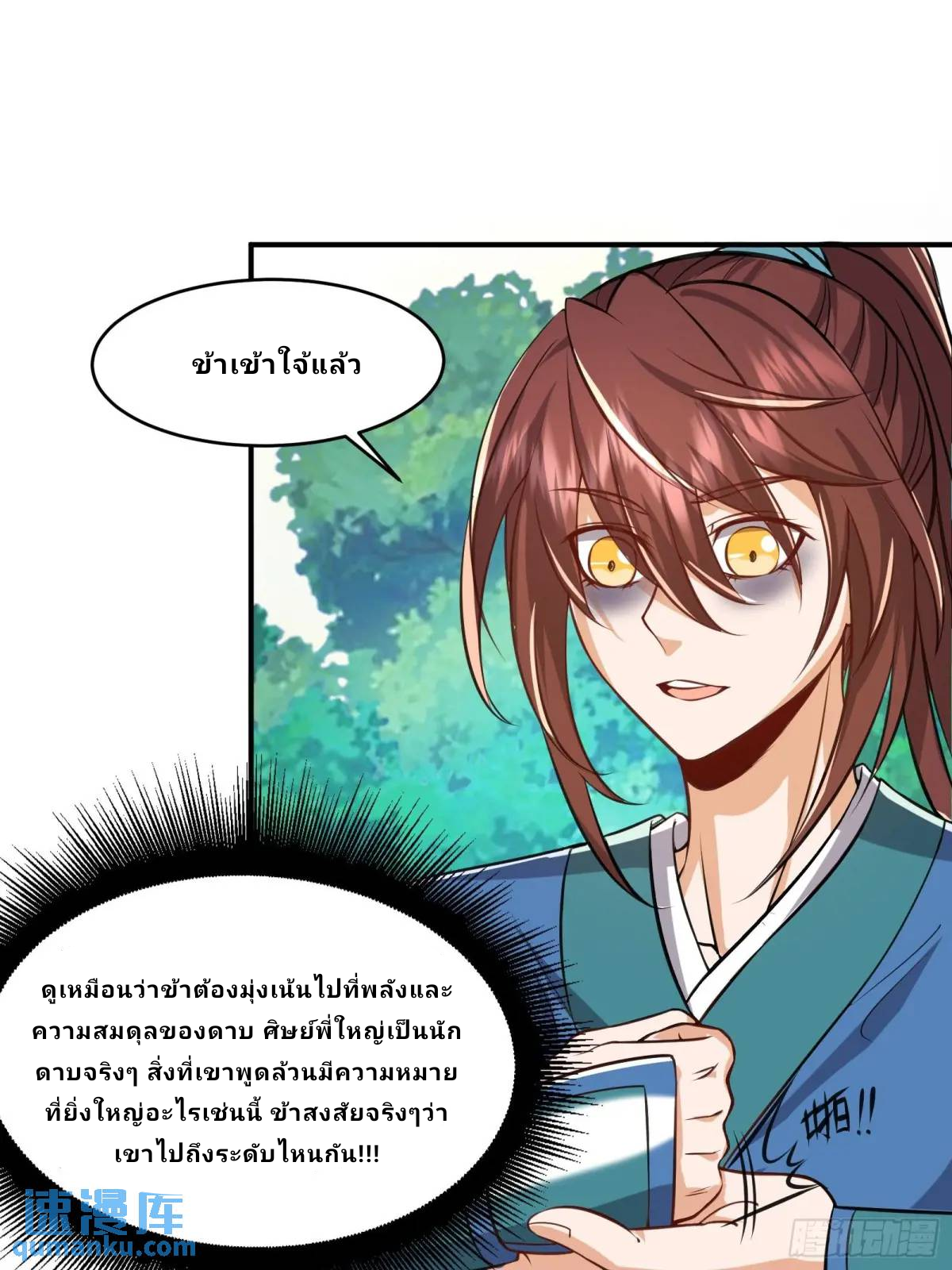 Master Of Lmmortal Cultivation: Start Practicing With Your Mind ตอนที่ 5 หน้า 10