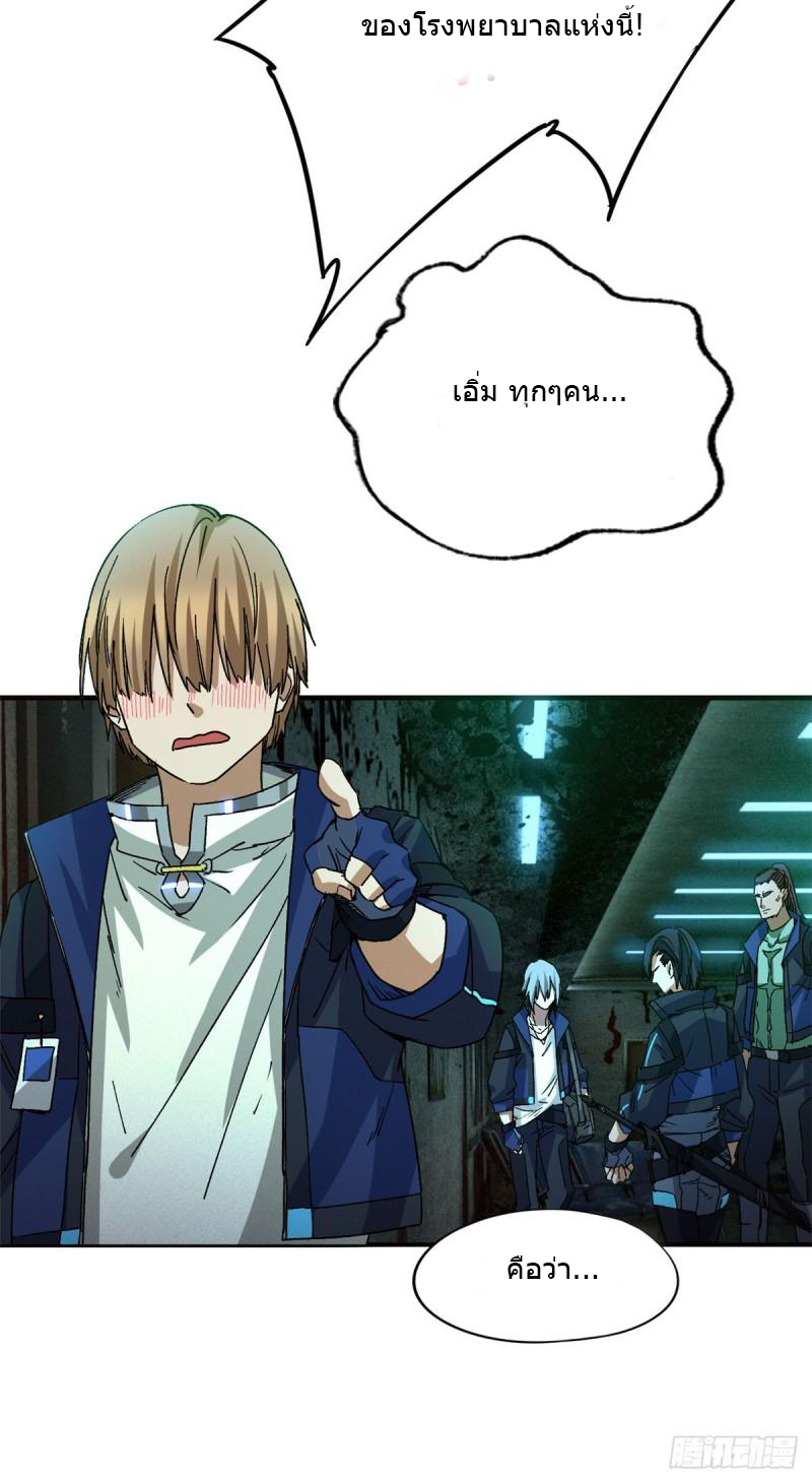 Doomsday Jigsaw Puzzle ตอนที่ 6 หน้า 52