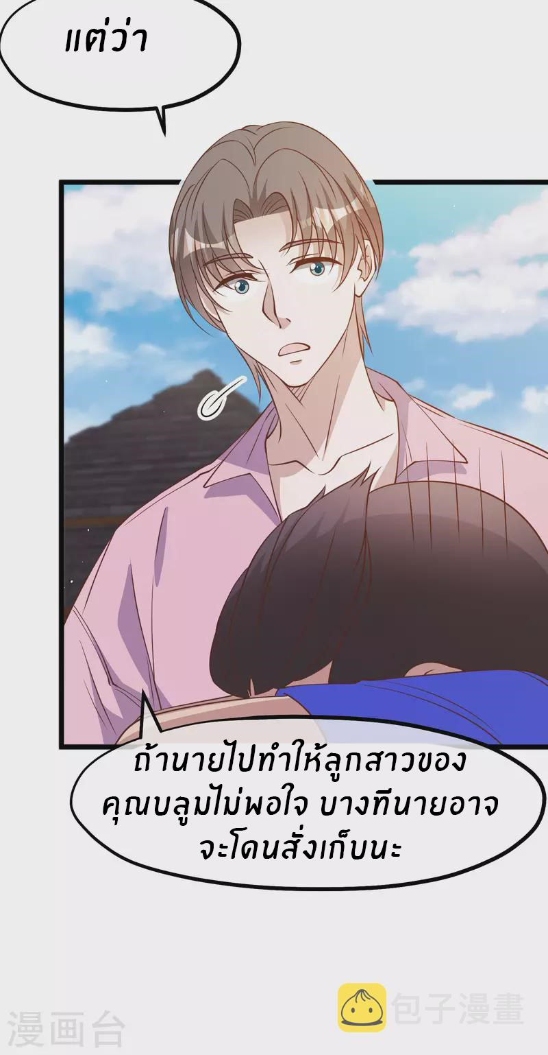 God Fisherman ตอนที่ 197 หน้า 9