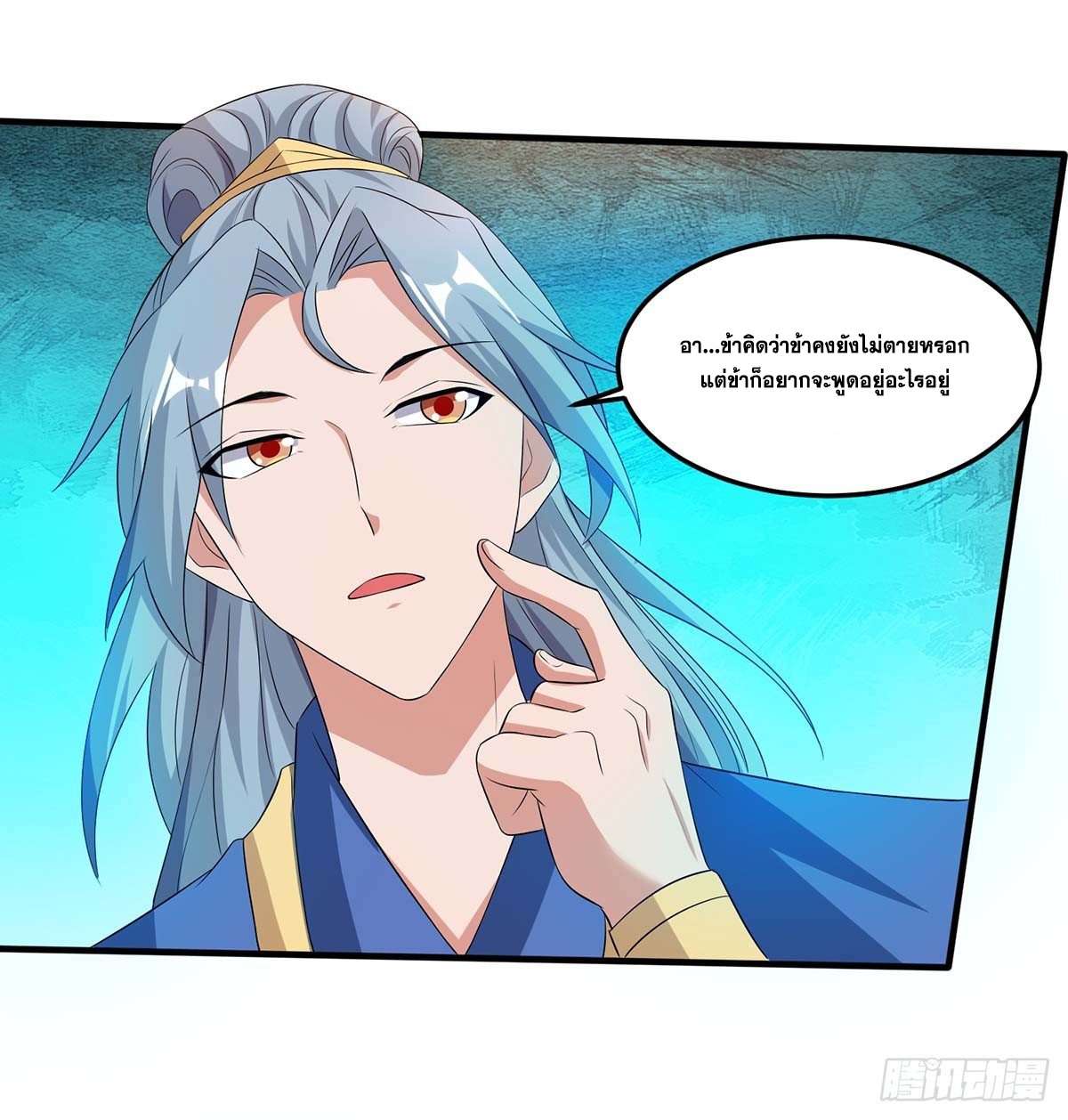 จักรพรรดิ 80,000 ปี ตอนที่ 12 หน้า 22