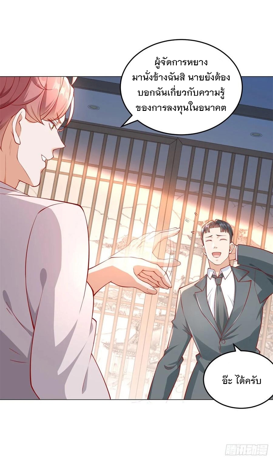 ฉันมีระบบเรียกรถในตำนานสุดเทพ ตอนที่ 40 หน้า 18