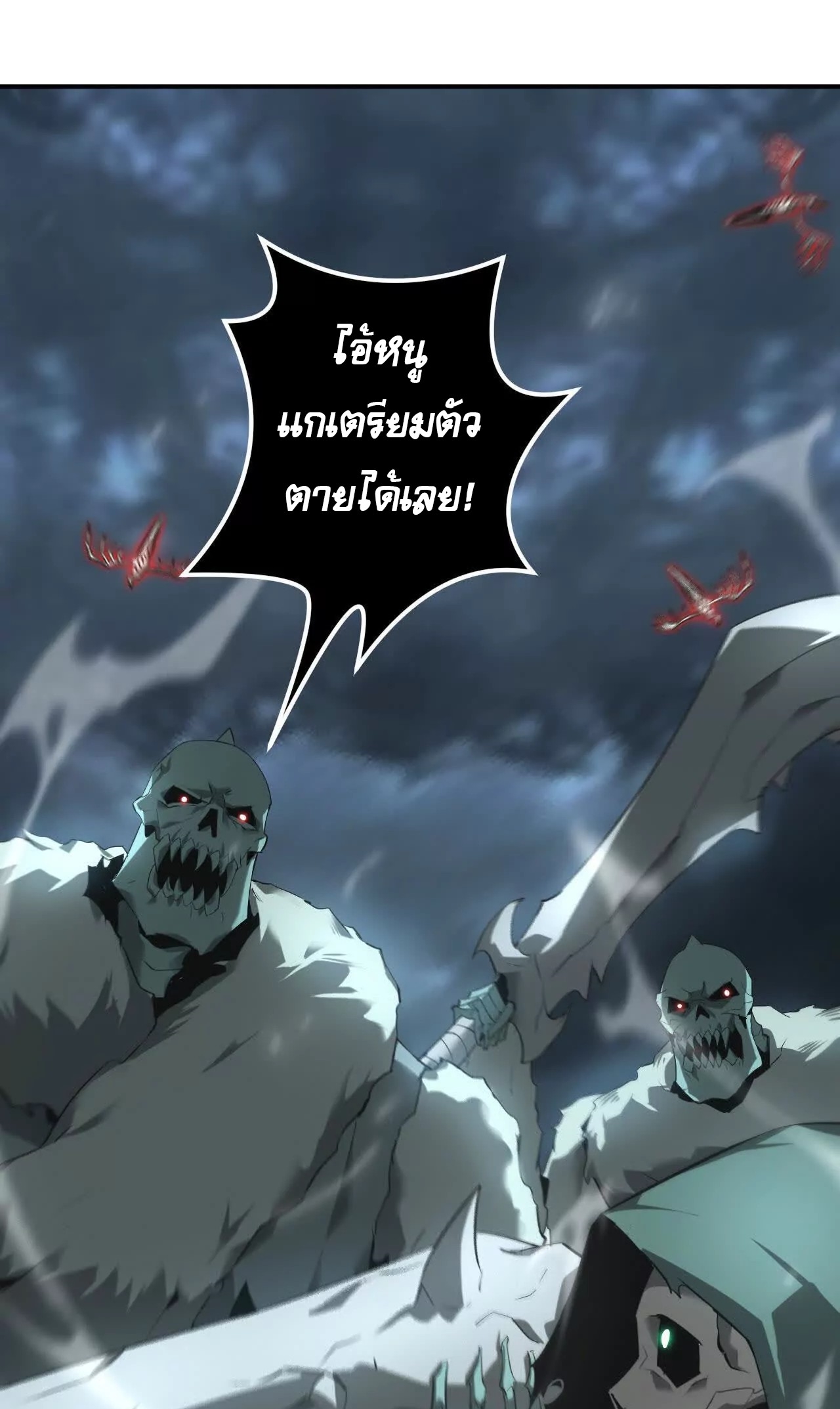 ยอดคน ณ โลกออนไลน์ ตอนที่ 20 หน้า 31