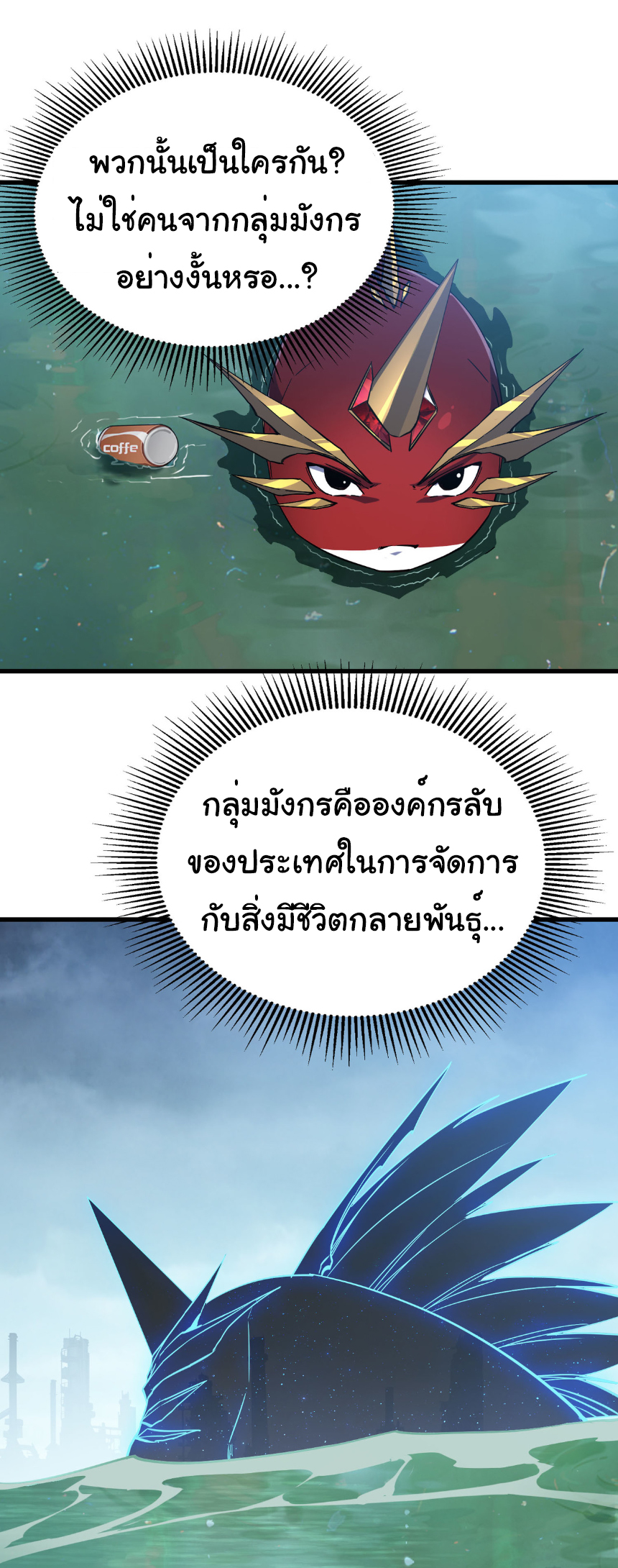 เริ่มต้นวิวัฒนาการจากปลาคาร์พสู่มังกร! ตอนที่ 12 หน้า 19