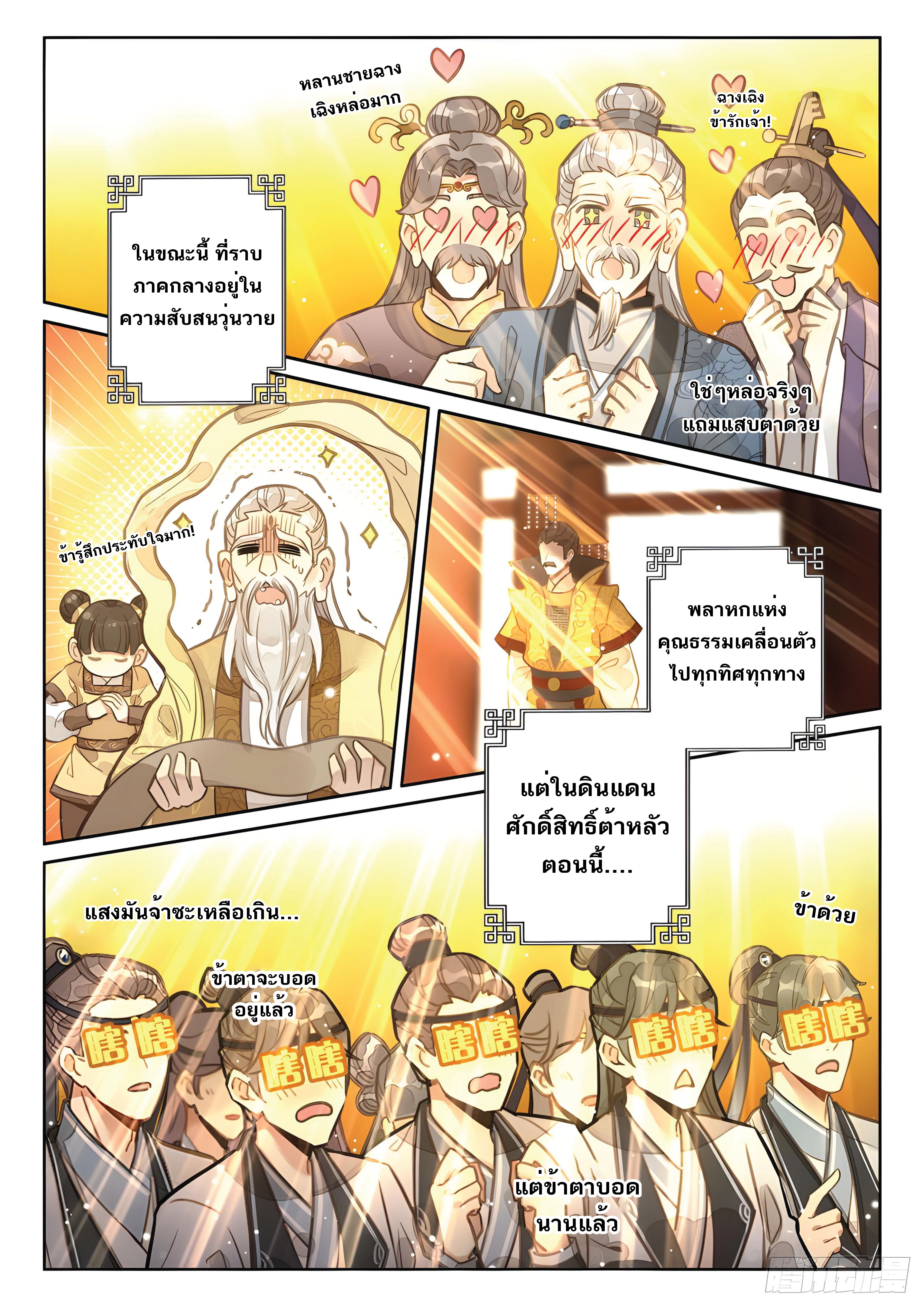 เกิดใหม่เป็นศิษย์พี่ใหญ่สุดเท่-A Mediocre Senior Brother ตอนที่ 11 หน้า 14