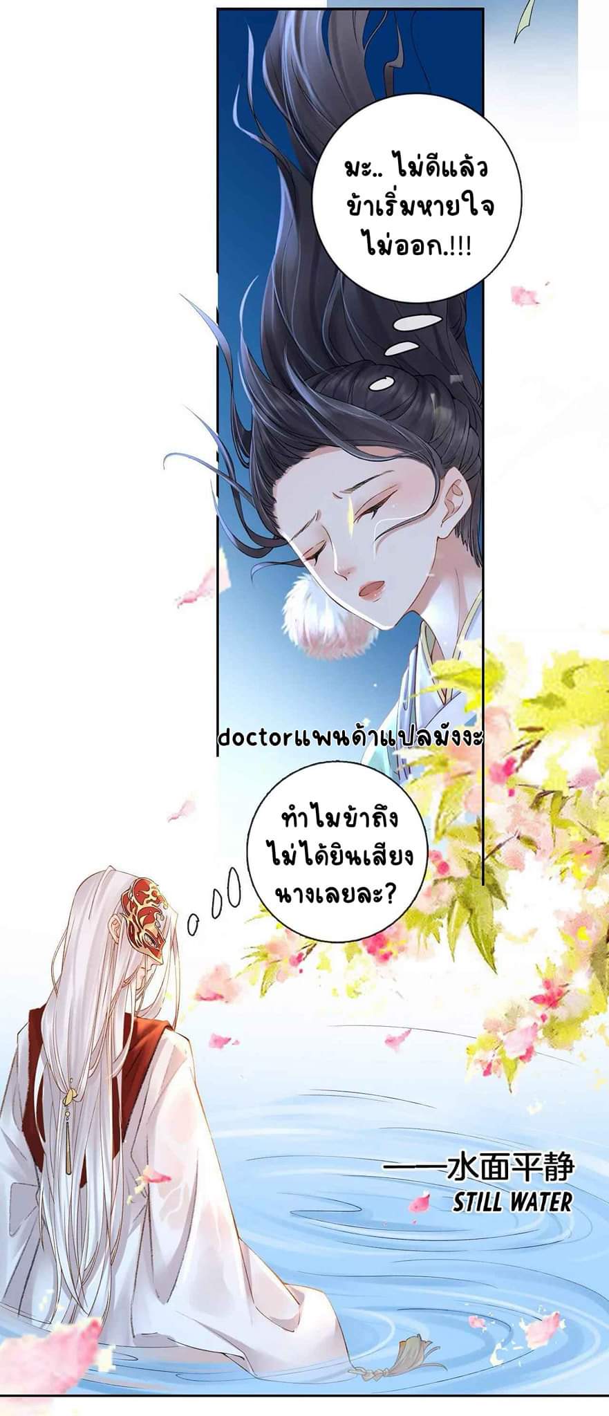 Unparalleled Under The​ Heaven​ ตอนที่ 5 หน้า 15