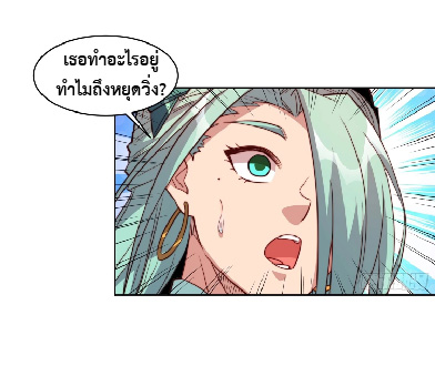 The People On Earth Are Too Ferocious ตอนที่ 148 หน้า 17