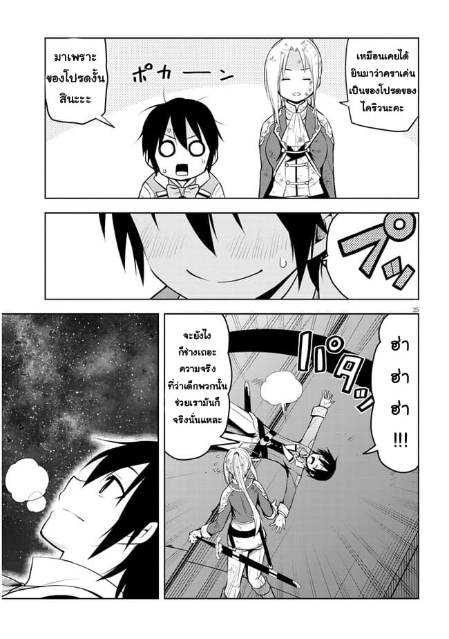 ผมจะกลืนกินหินเวทย์และกลายเป็นผู้ที่แข็งแกร่งที่สุด ตอนที่ 35 หน้า 25