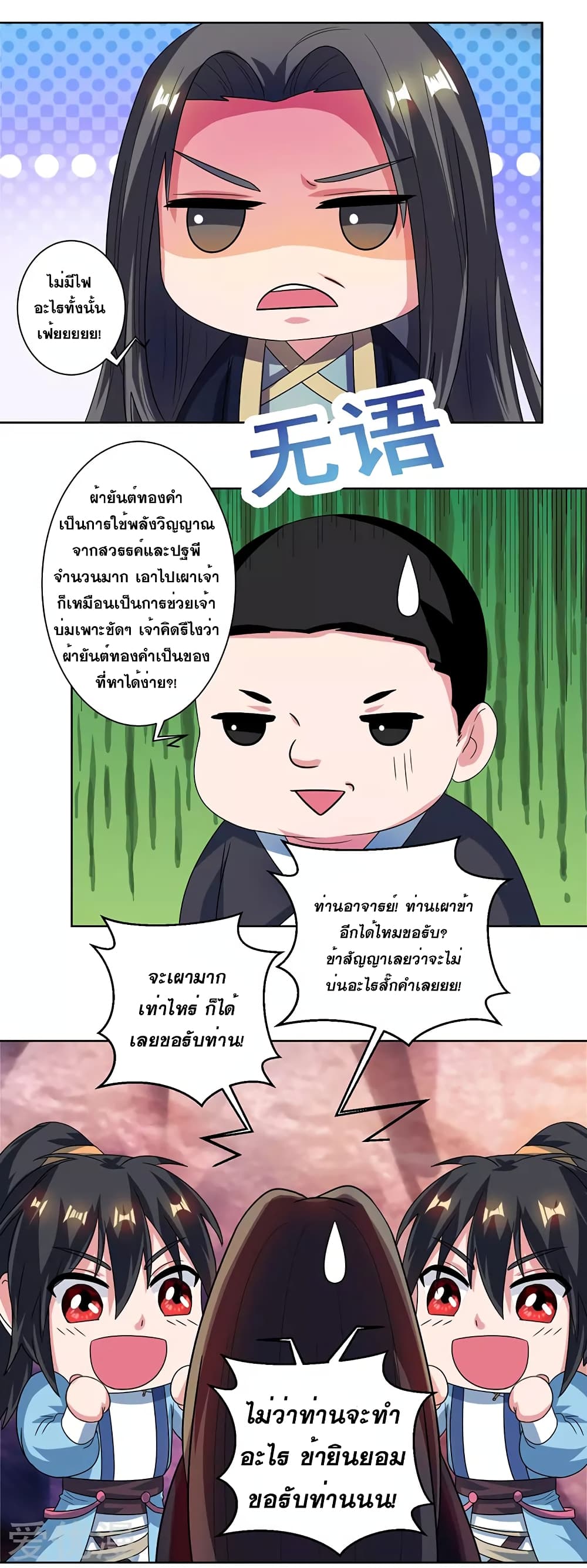 One Step Toward Freedom ตอนที่ 51 หน้า 16