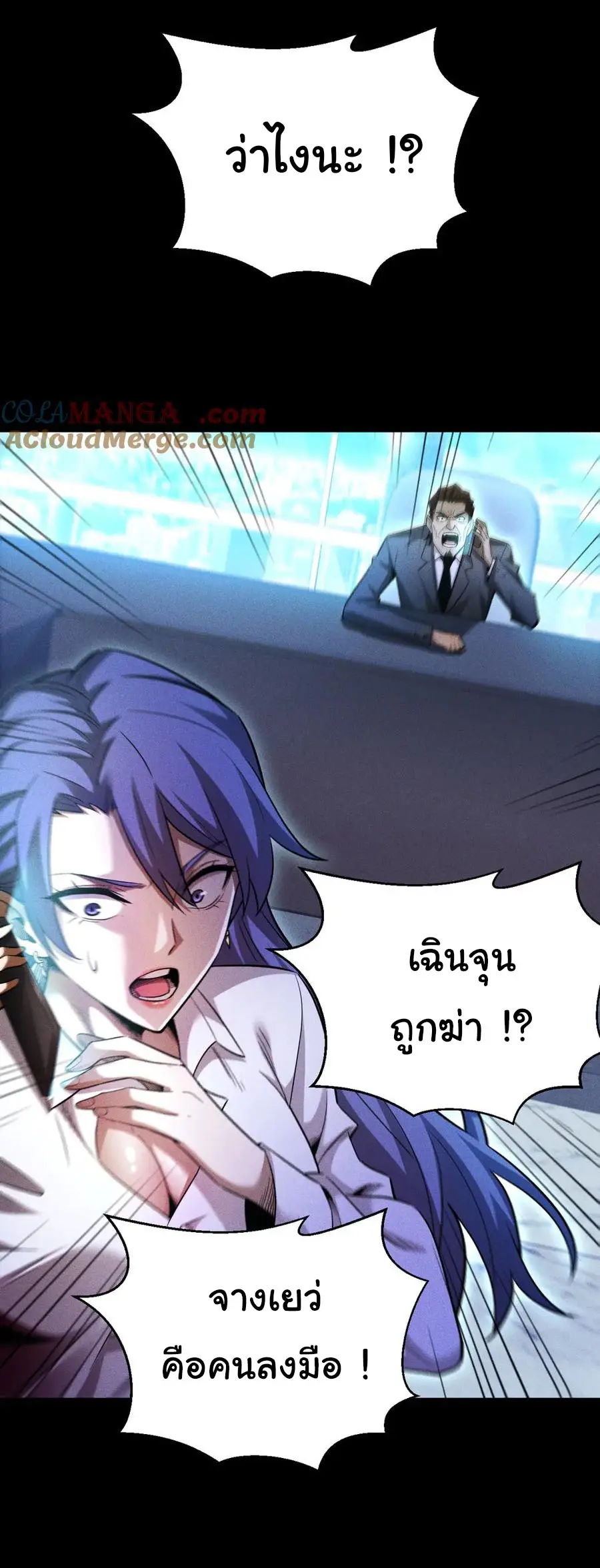 เปลี่ยนคราสระดับตำนานเทพผู้อัญเชิญปีศาจแห่งความตาย ( Idle Player Returns as a God ) ตอนที่ 17 หน้า 31