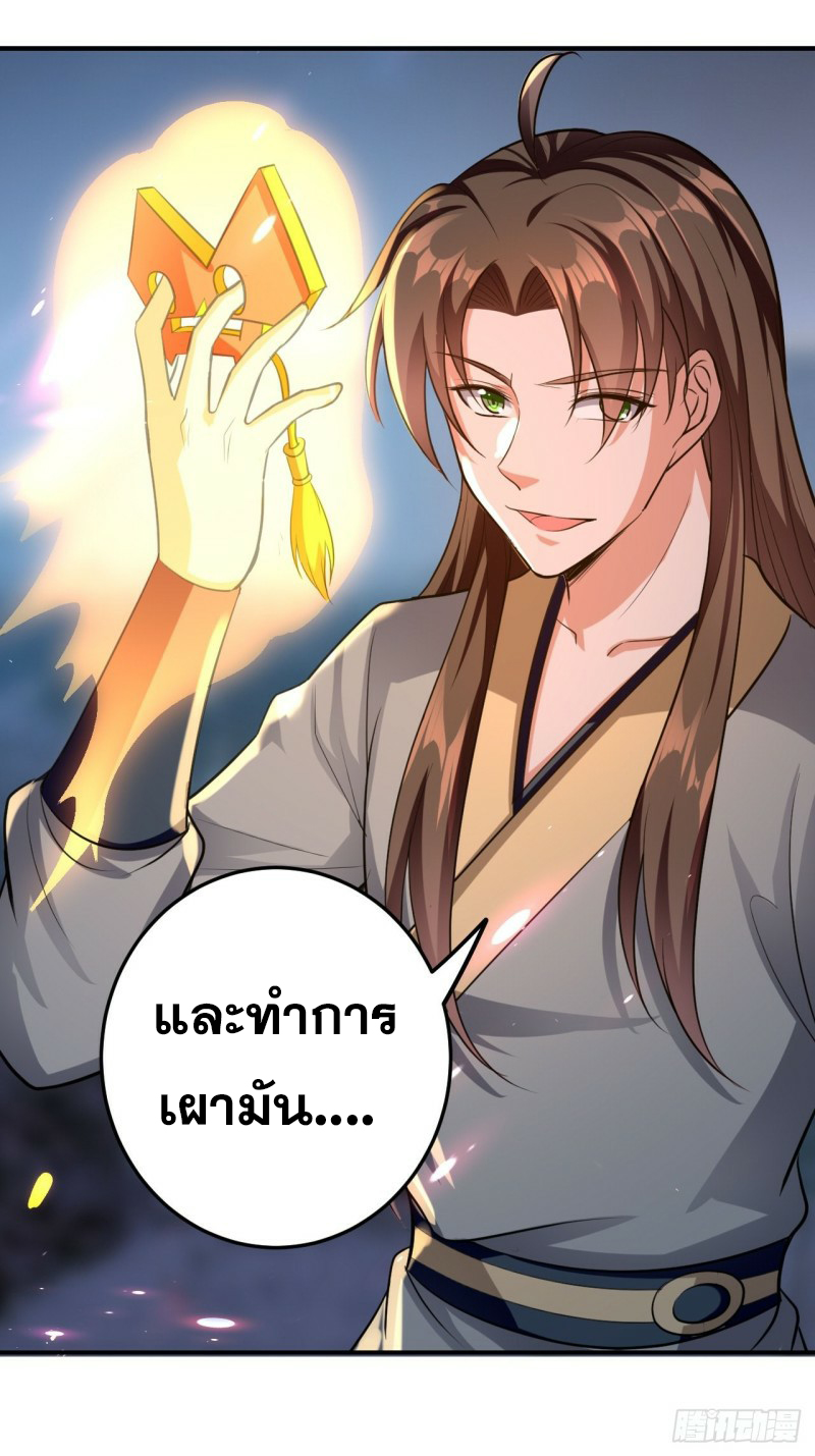 The ultimate son-in-law from different world ตอนที่ 82 หน้า 31