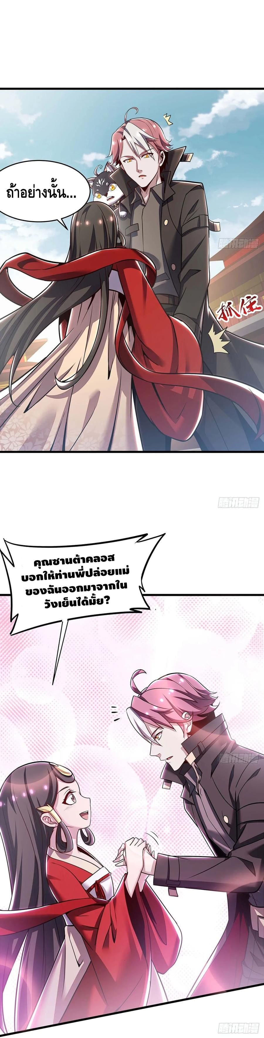 Undead King Beyond ตอนที่ 87 หน้า 11