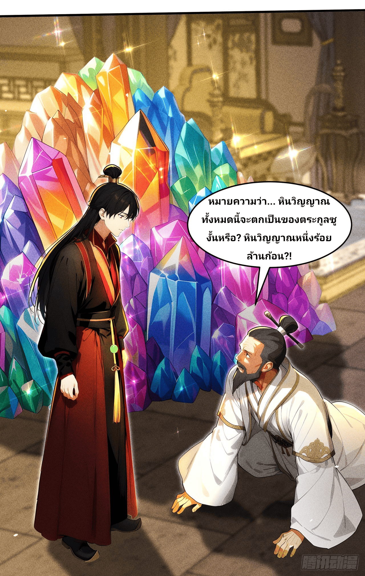 Starting With A Trillion-Trillion Spirit Stones I’m Going To Buy Out The Entire Fantasy World ตอนที่ 2 หน้า 20