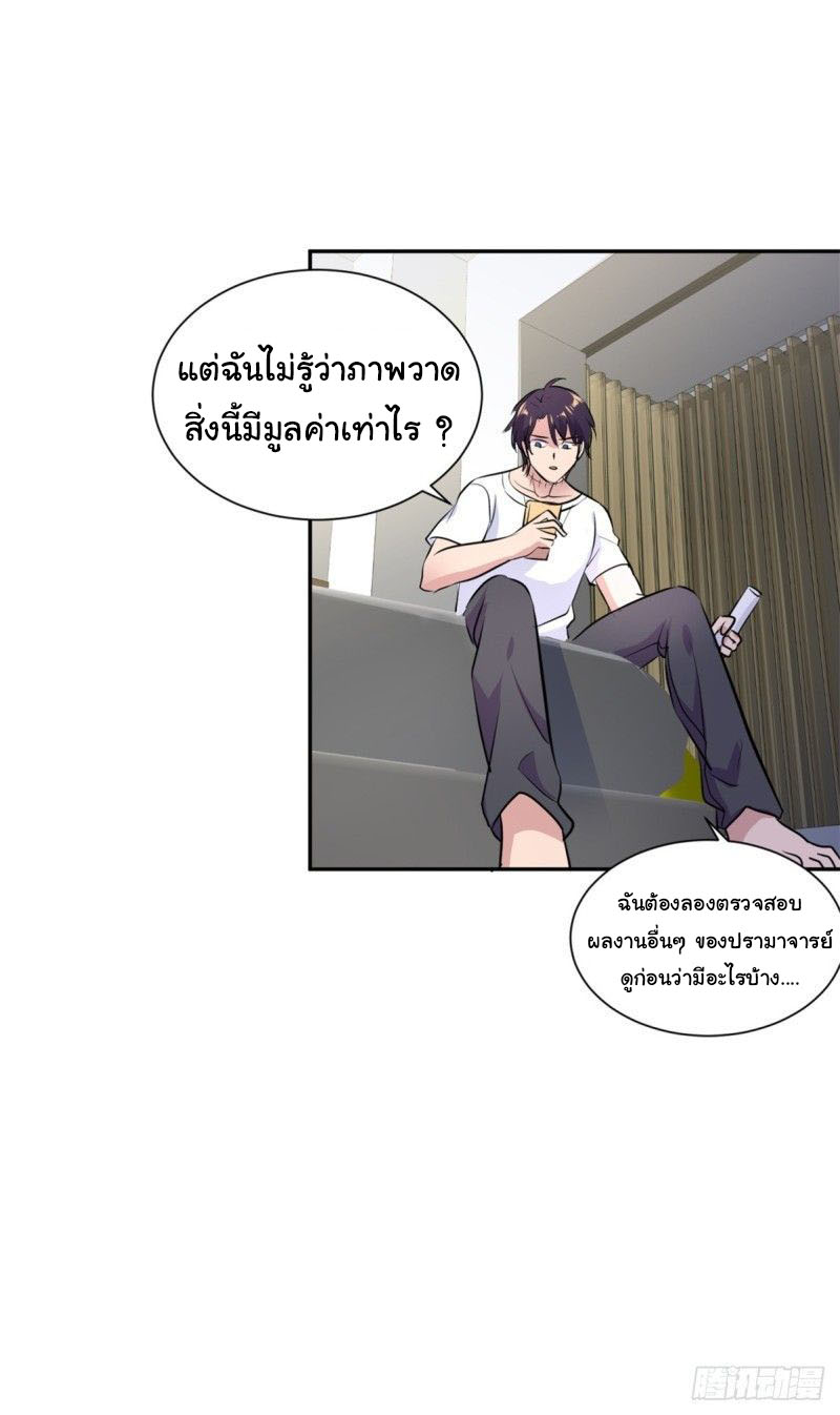 ระบบไลฟ์สด เจ้าพ่อสายเปย์ ตอนที่ 5 หน้า 26