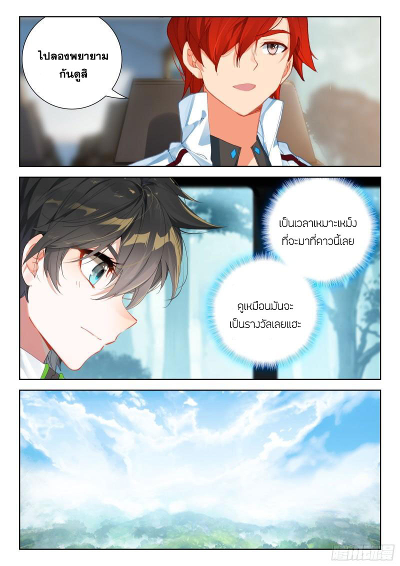 Soul Land IV – The Ultimate Combat มหาศึกการต่อสู้ ตอนที่ 222 หน้า 18