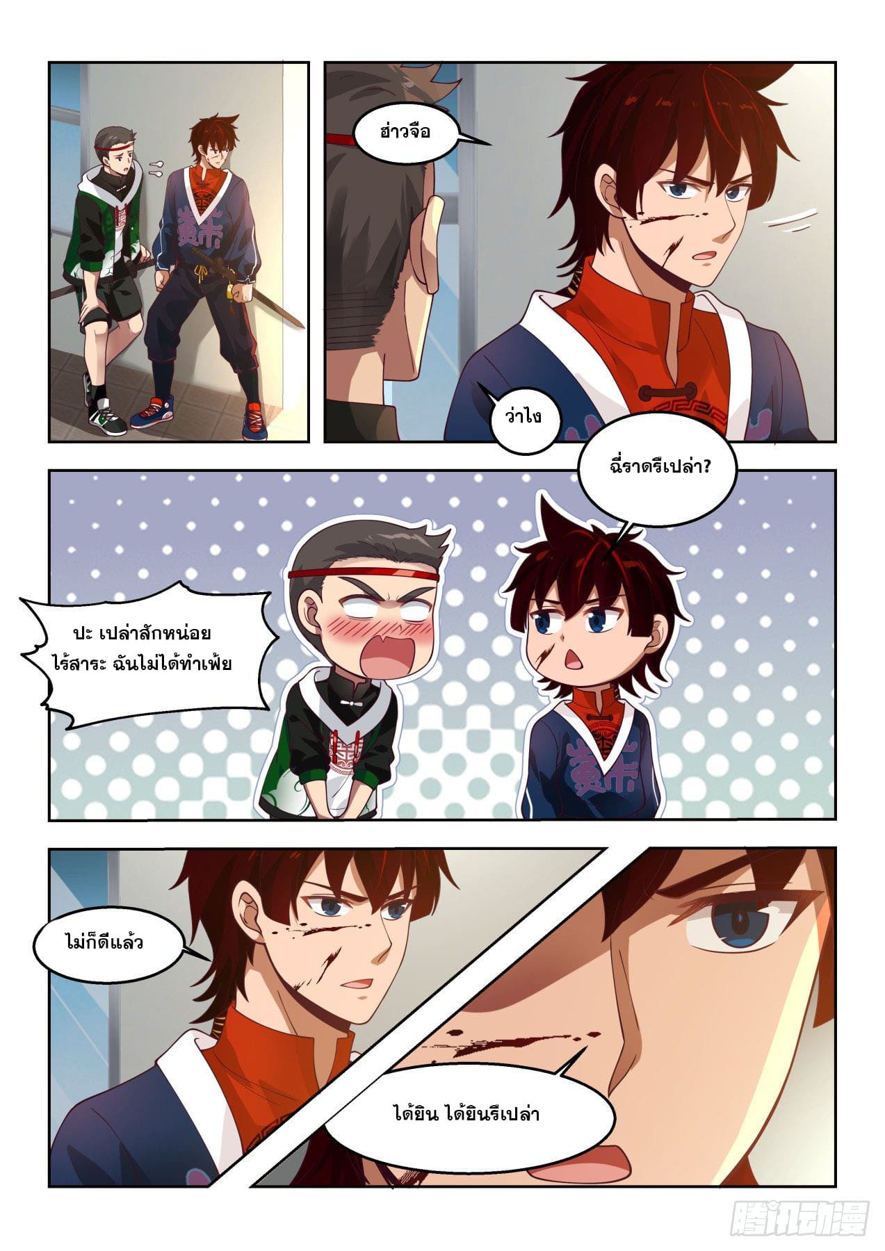 หมื่นเผ่าภัยพิบัติ ตอนที่ 29 หน้า 12