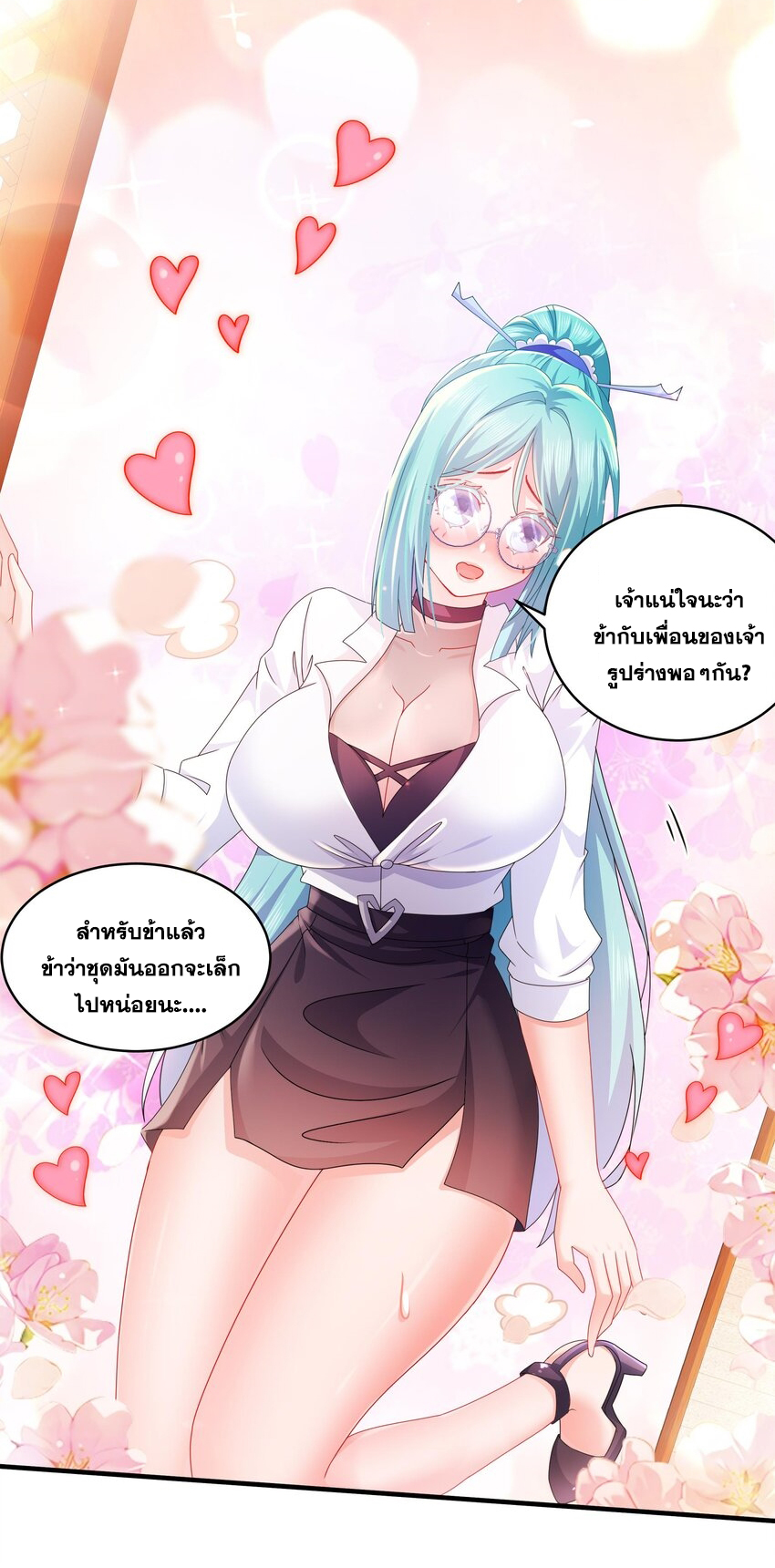 ปกป้องสำนักหญิงล้วนด้วยระบบเช็คอินสุดเทพ (ชนจีน) ตอนที่ 30 หน้า 22