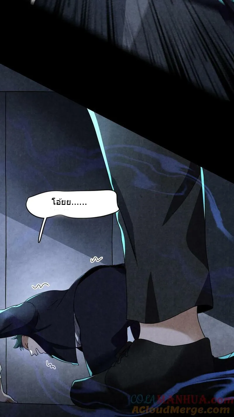 Overly Ferocious of Being Cautious ตอนที่ 71 หน้า 29