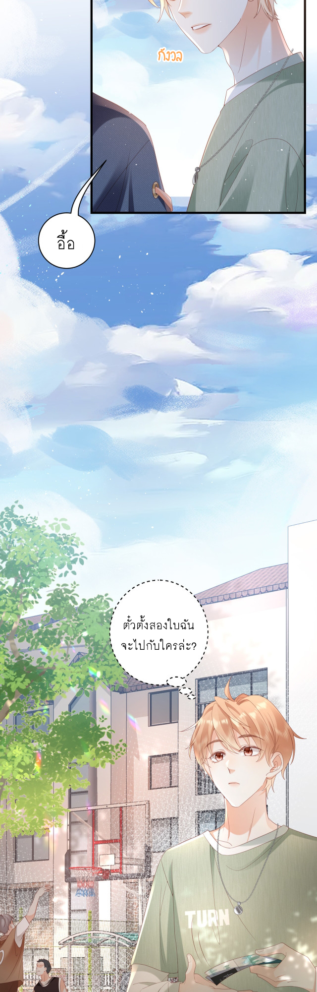 ซ่อนแอบ (BL) ตอนที่ 22 หน้า 9