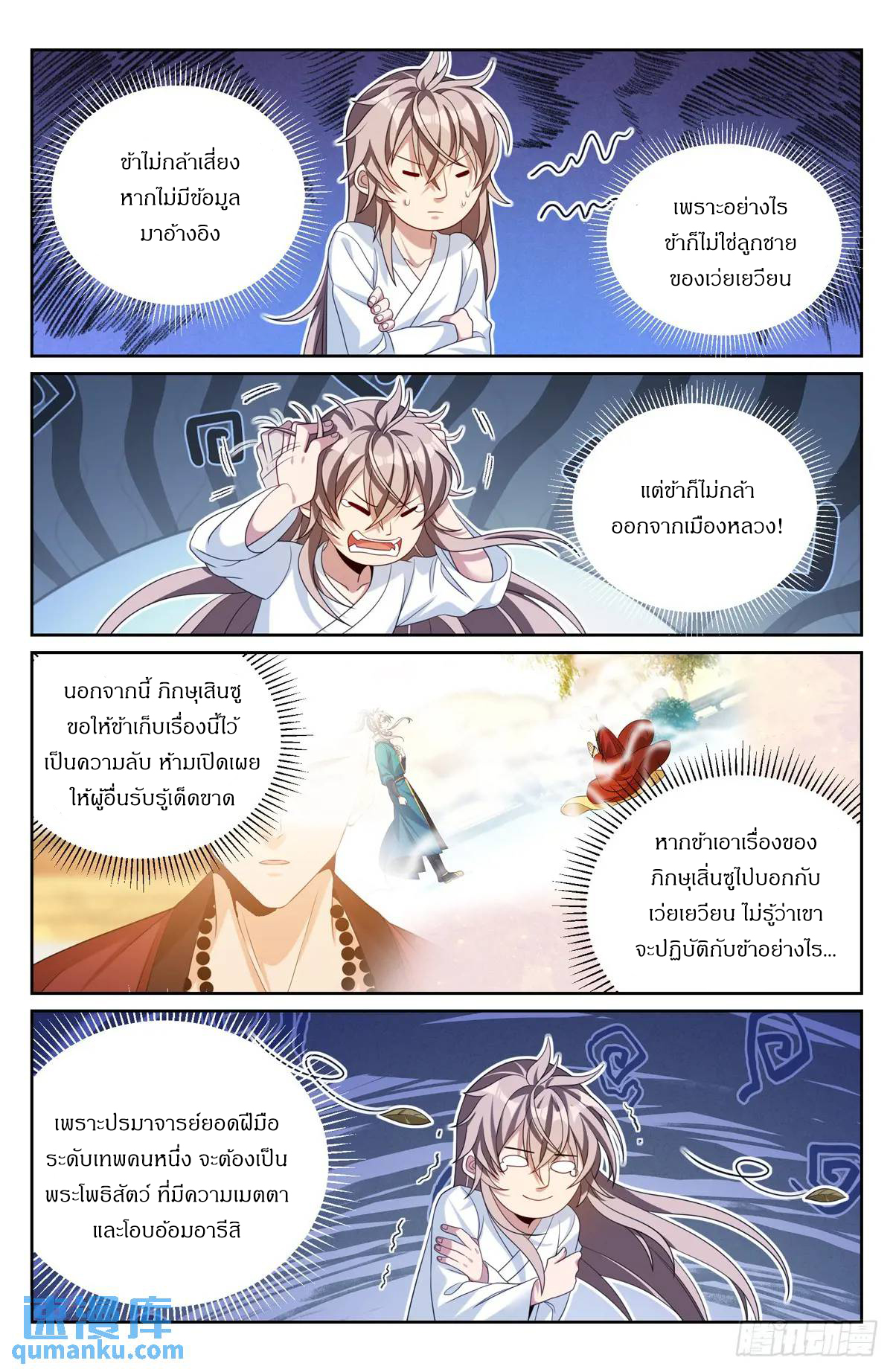 ผู้พิทักษ์รัตติกาล ตอนที่ 286 หน้า 14