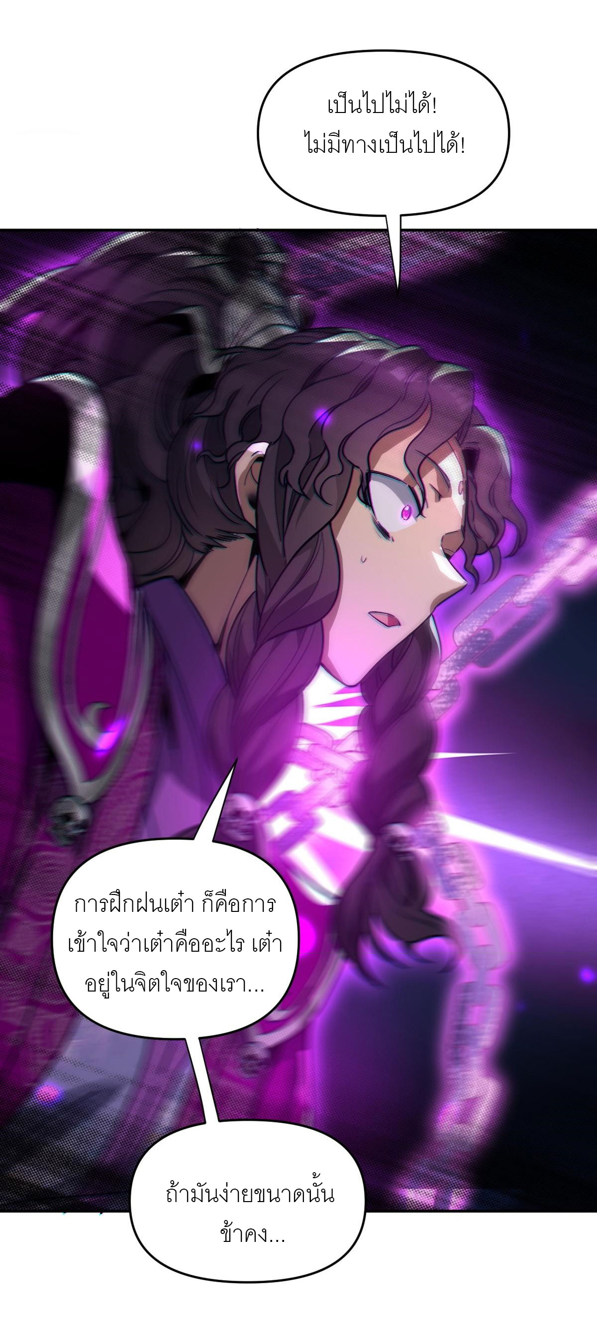 ไร้เทียมทาน จักรพรรดินีผู้เป็นภรรยาข้ายังตกตะลึง ตอนที่ 10 หน้า 26