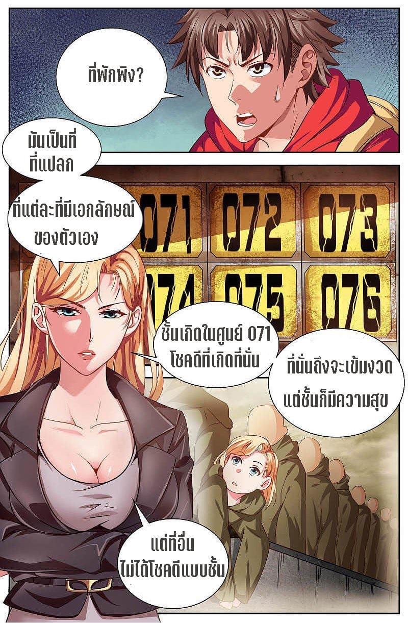 I Have a Mansion in the Post-apocalyptic World ตอนที่ 16 หน้า 8