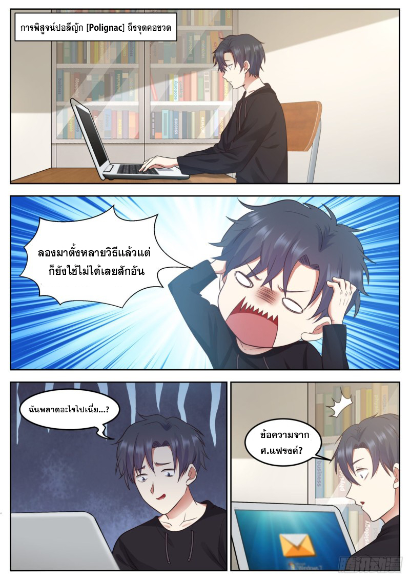 God student ตอนที่ 85 หน้า 4