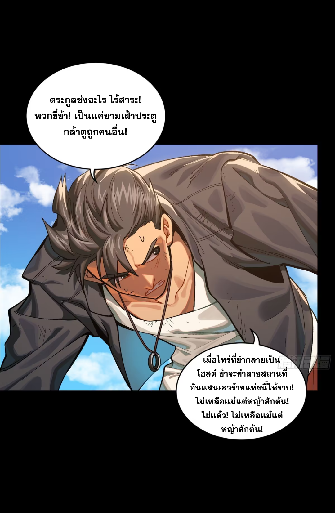 Legend of Star Genera ชนจีน ตอนที่ 198 หน้า 14