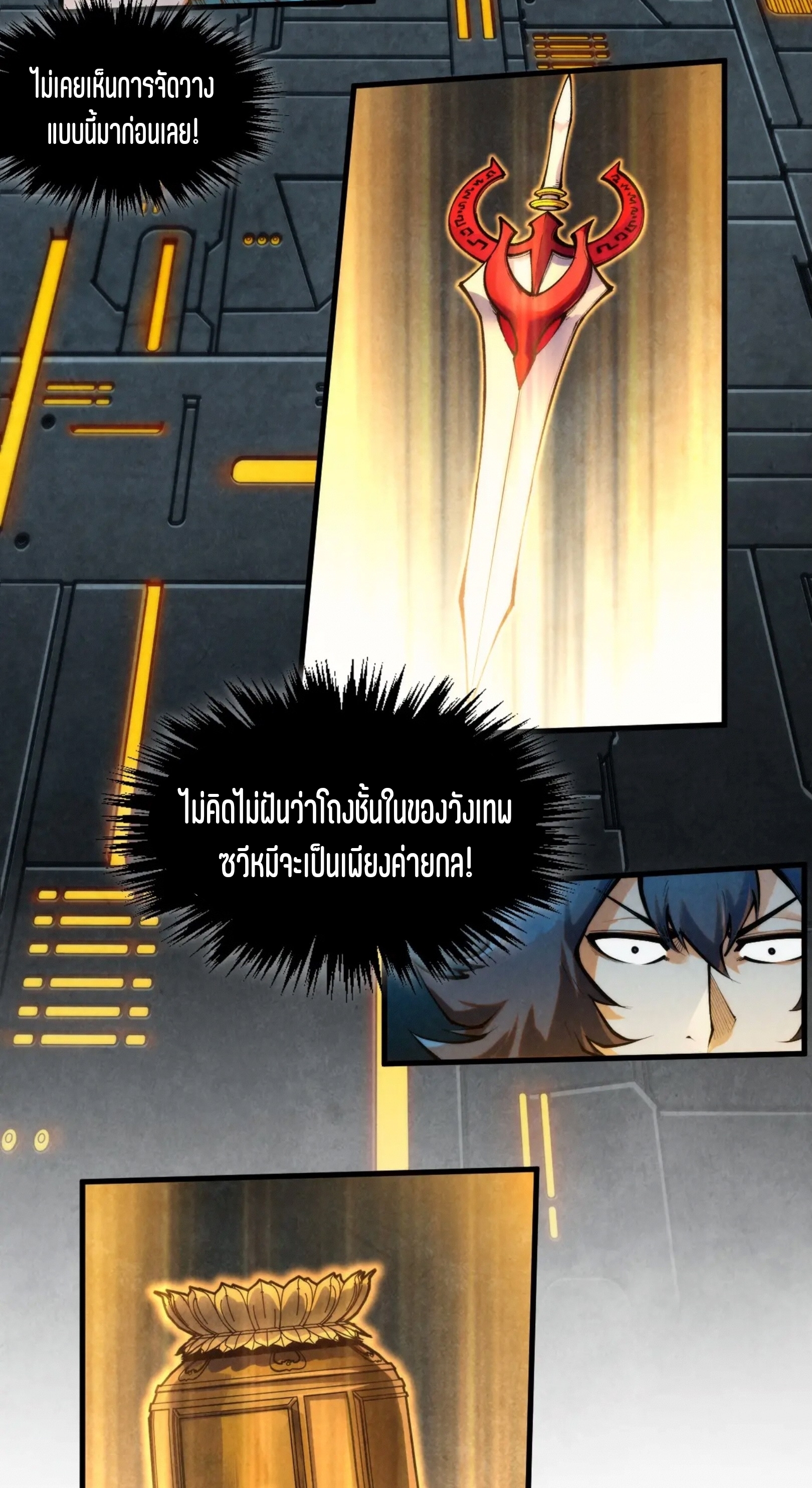 มหาเทพนิรันดร์กาล ตอนที่ 180 หน้า 3