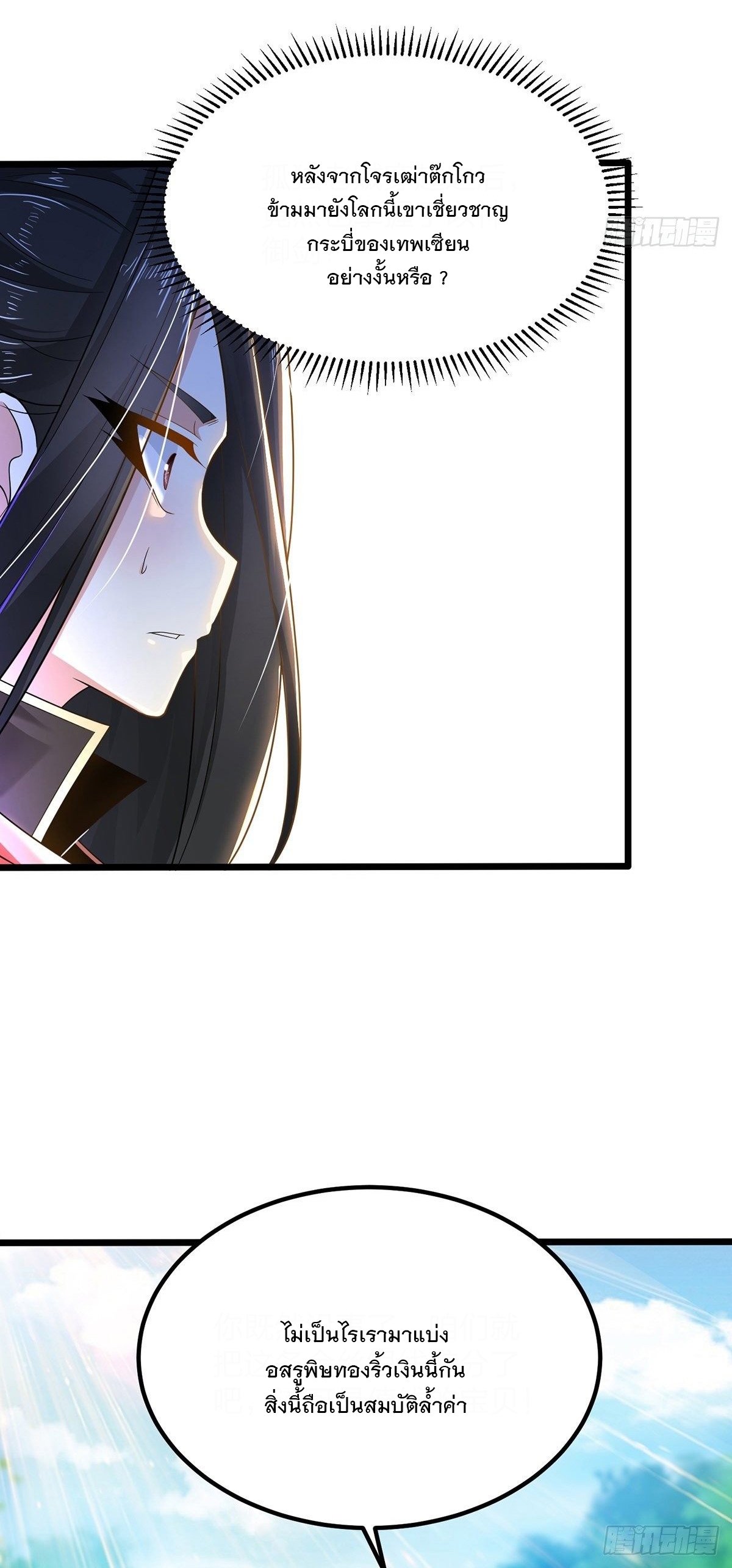 เทพกระบี่มรณะ (ชนจีน) ตอนที่ 56 หน้า 44