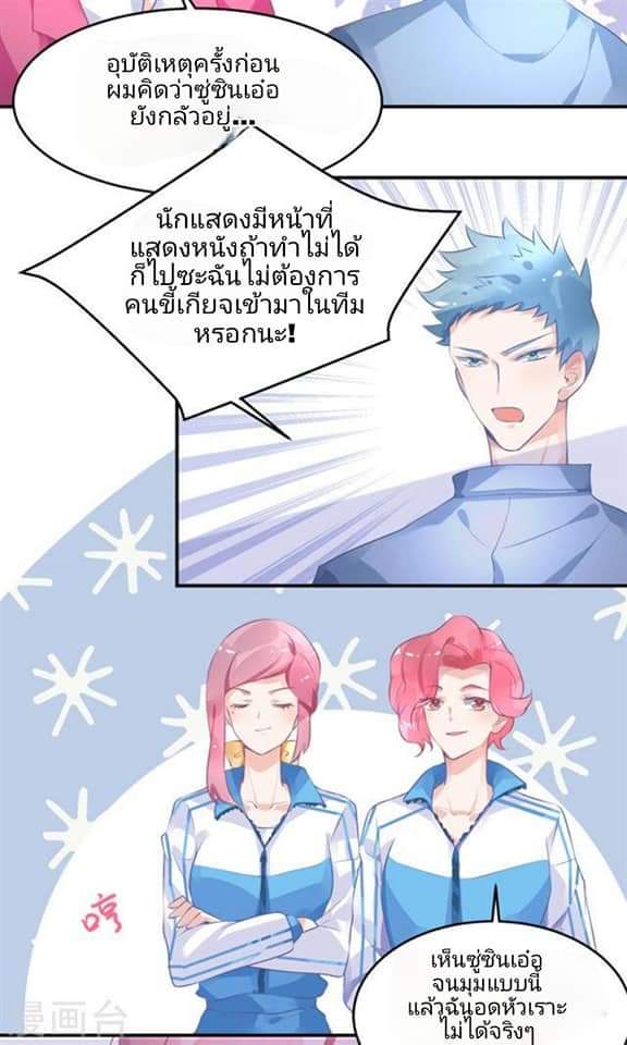 My Dream Of Wanting To Be Superstar ตอนที่ 14 หน้า 19