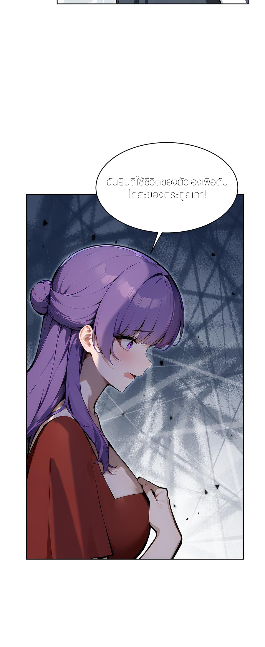 ราชาแห่งต้าซา~ ตอนที่ 66 หน้า 10