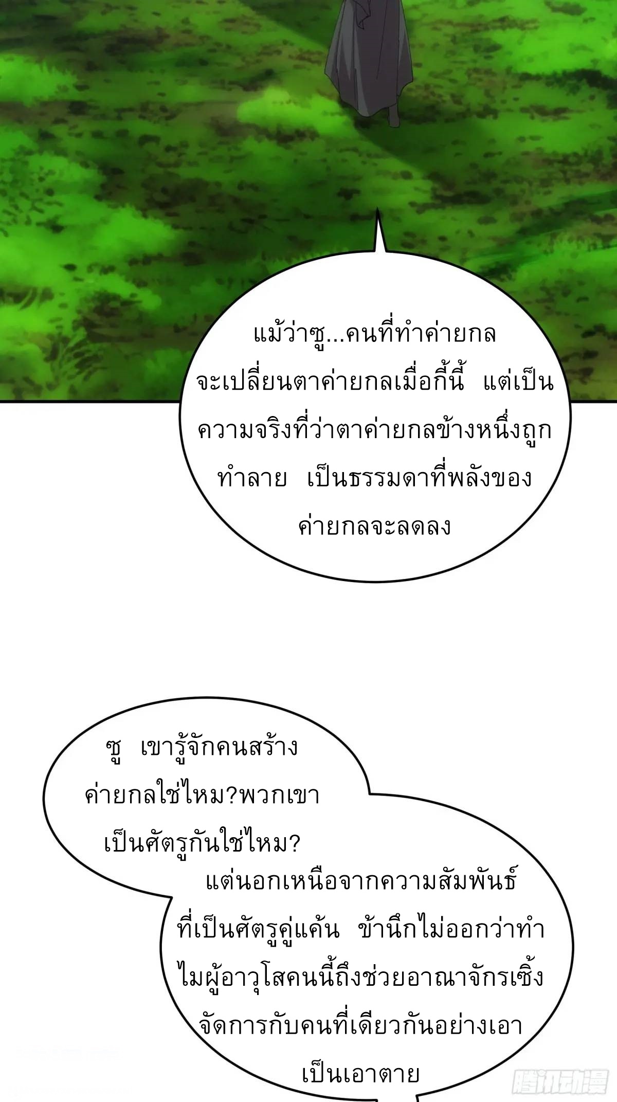 ข้าจะกำหนดชะตาตัวเอง ทันจีน ตอนที่ 229 หน้า 24
