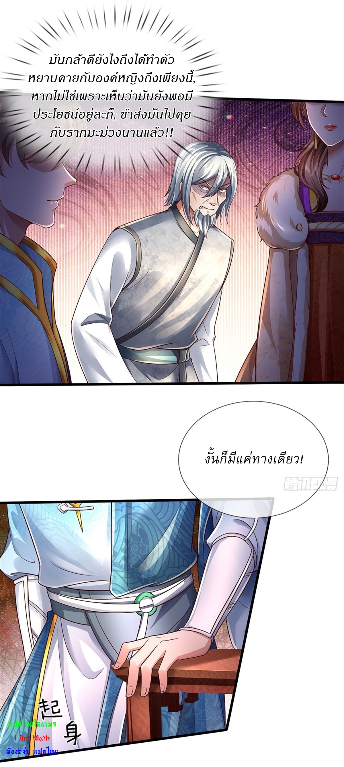 I Can Change The Timeline of Everything เกิดใหม่ในต่างโลก พร้อมระบบโกงเวลาสุดเกรียน ตอนที่ 27 หน้า 8