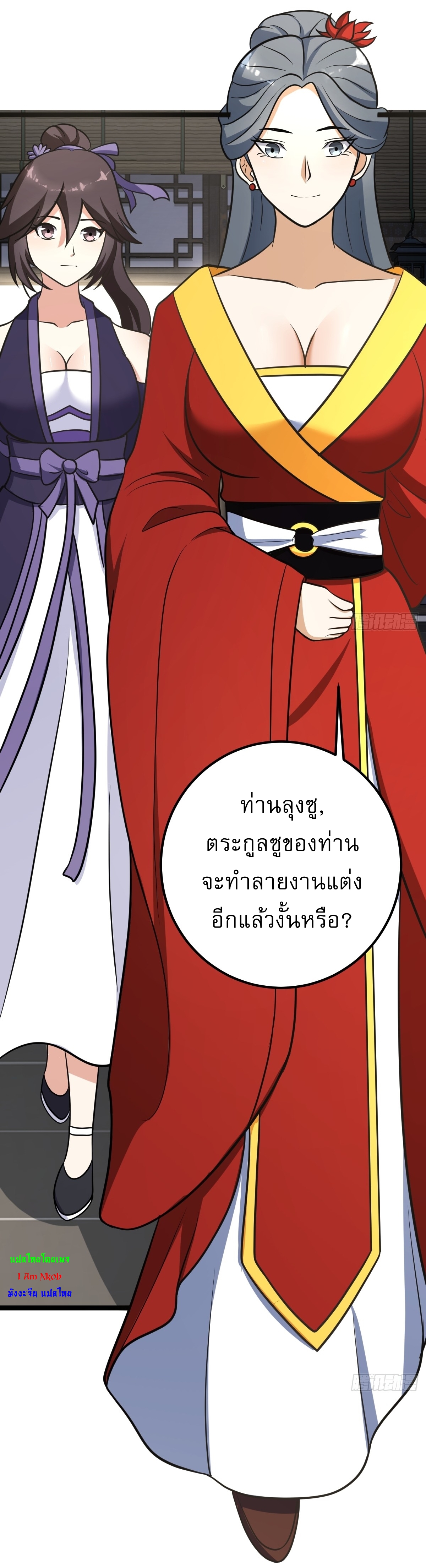เก็บตัวร้อยปี จากนี้พี่ขอเทพ! INVINCIBLE AFTER A HUNDRED YEARS OF SECLUSION ตอนที่ 39 หน้า 4