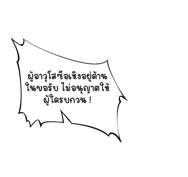 ให้ตายข้าก็จะไม่เป็นอาจารย์ ตอนที่ 40 หน้า 11
