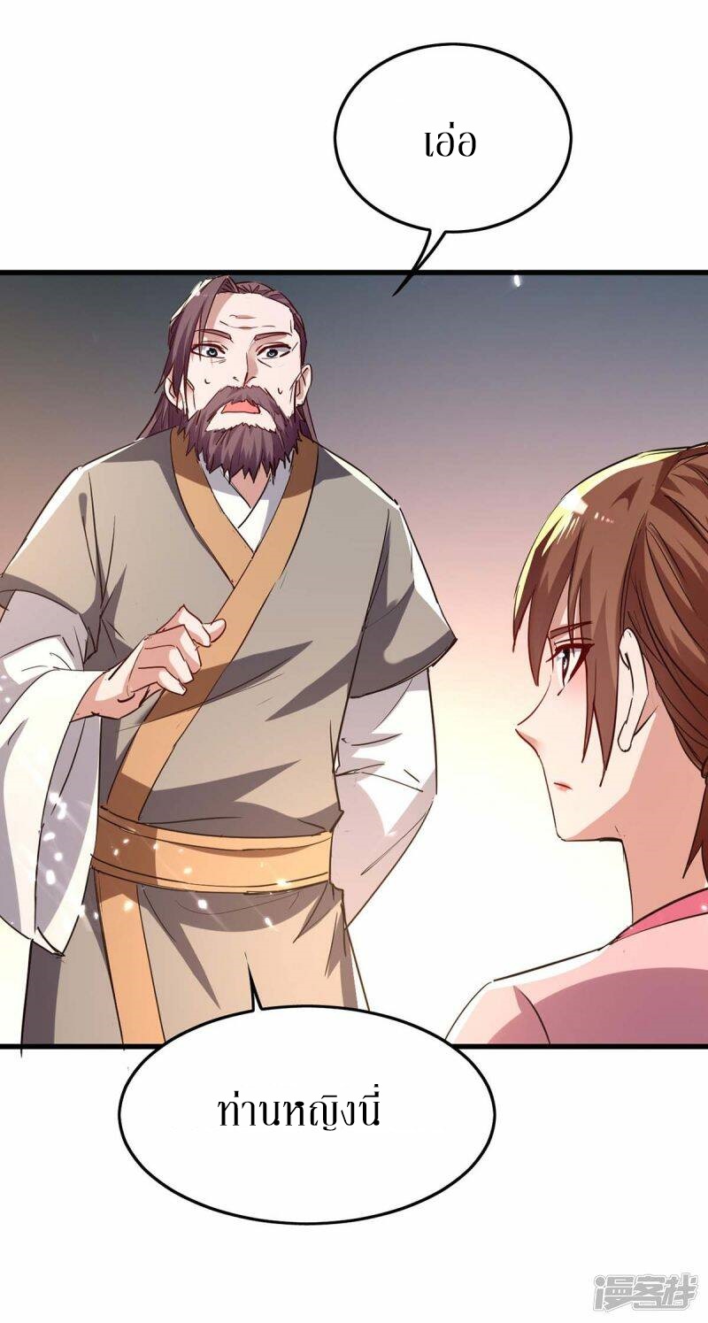 การกลับมาของจักพรรดิ์ ตอนที่ 243 หน้า 6